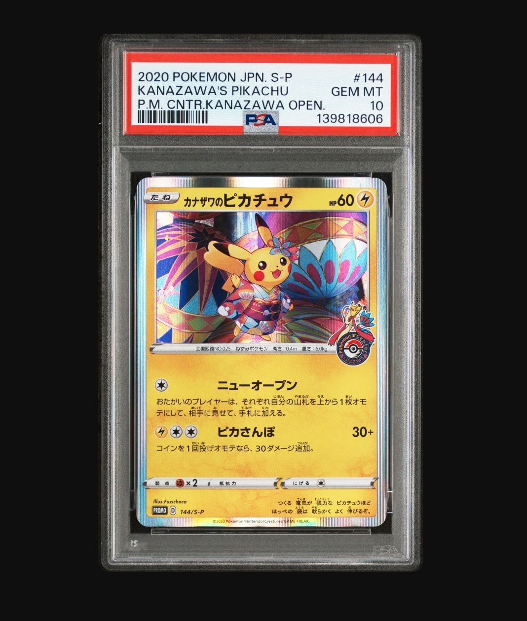 カナザワのピカチュウ: プロモ (マークあり) [S-P 144](プロモーションカード「S-P」)