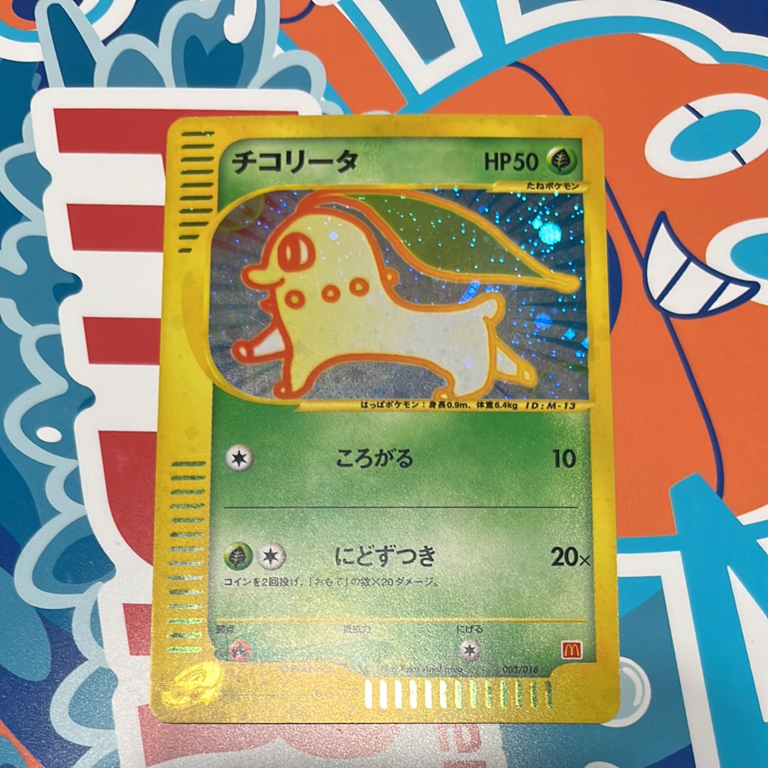 チコリータ マクドナルド ミニマム★パック 003/018 ポケモンカード 状態B〕チコリータ(マクドナルド)【P】{003/018}