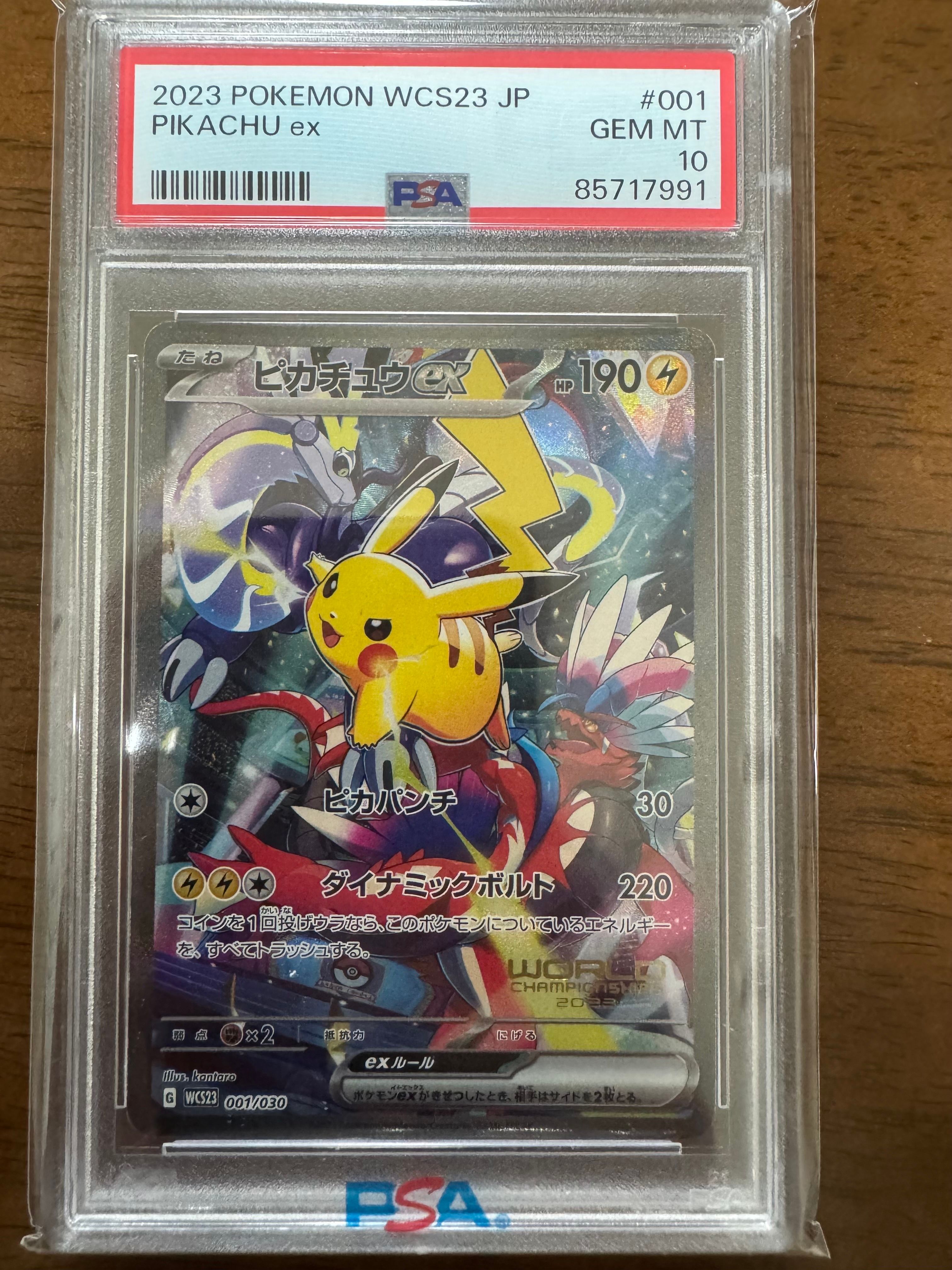 ピカチュウex [WCS23 001/030](ポケモンワールドチャンピオンシップス2023横浜 記念デッキ「ピカチュウ」)
