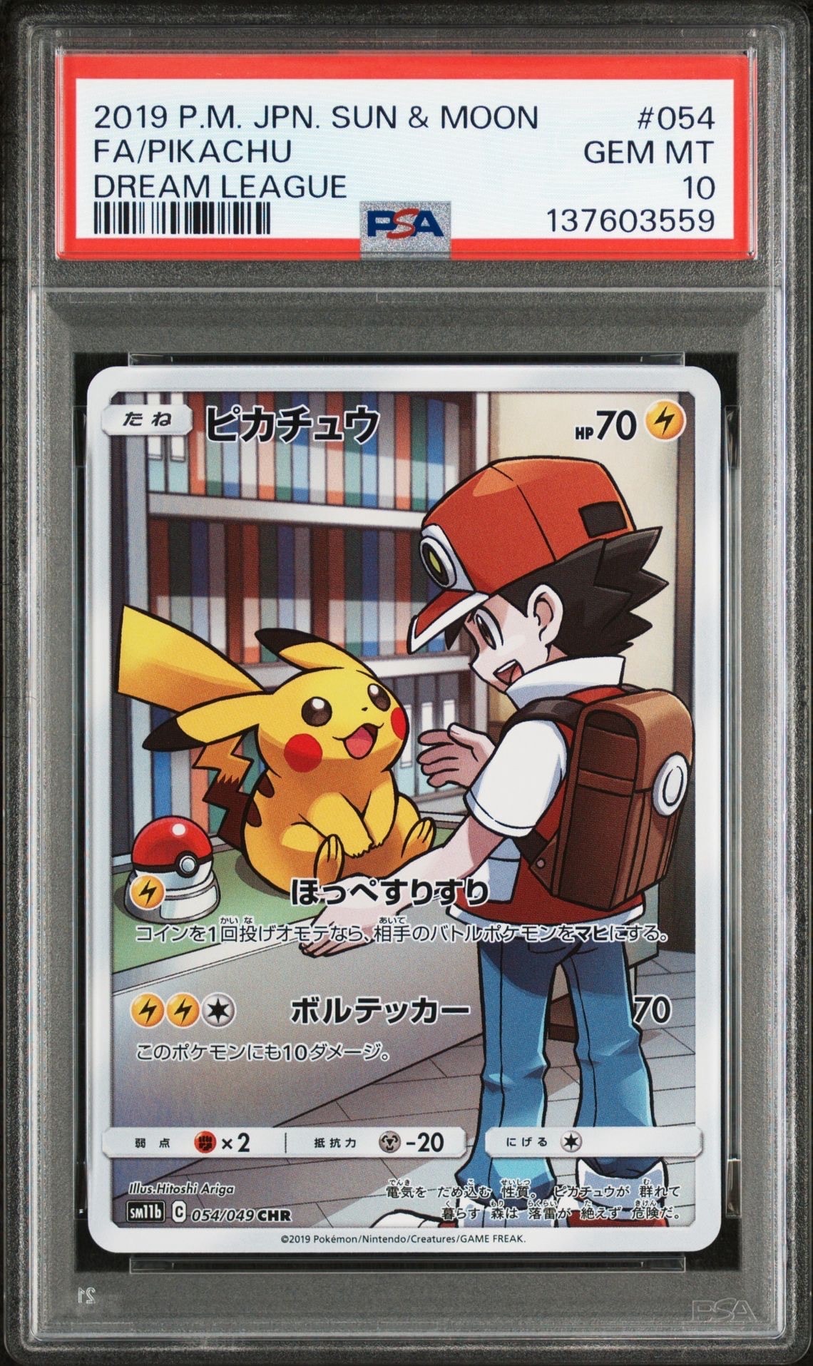 ピカチュウ CHR[sm11b 054/049](強化拡張パック「ドリームリーグ」)