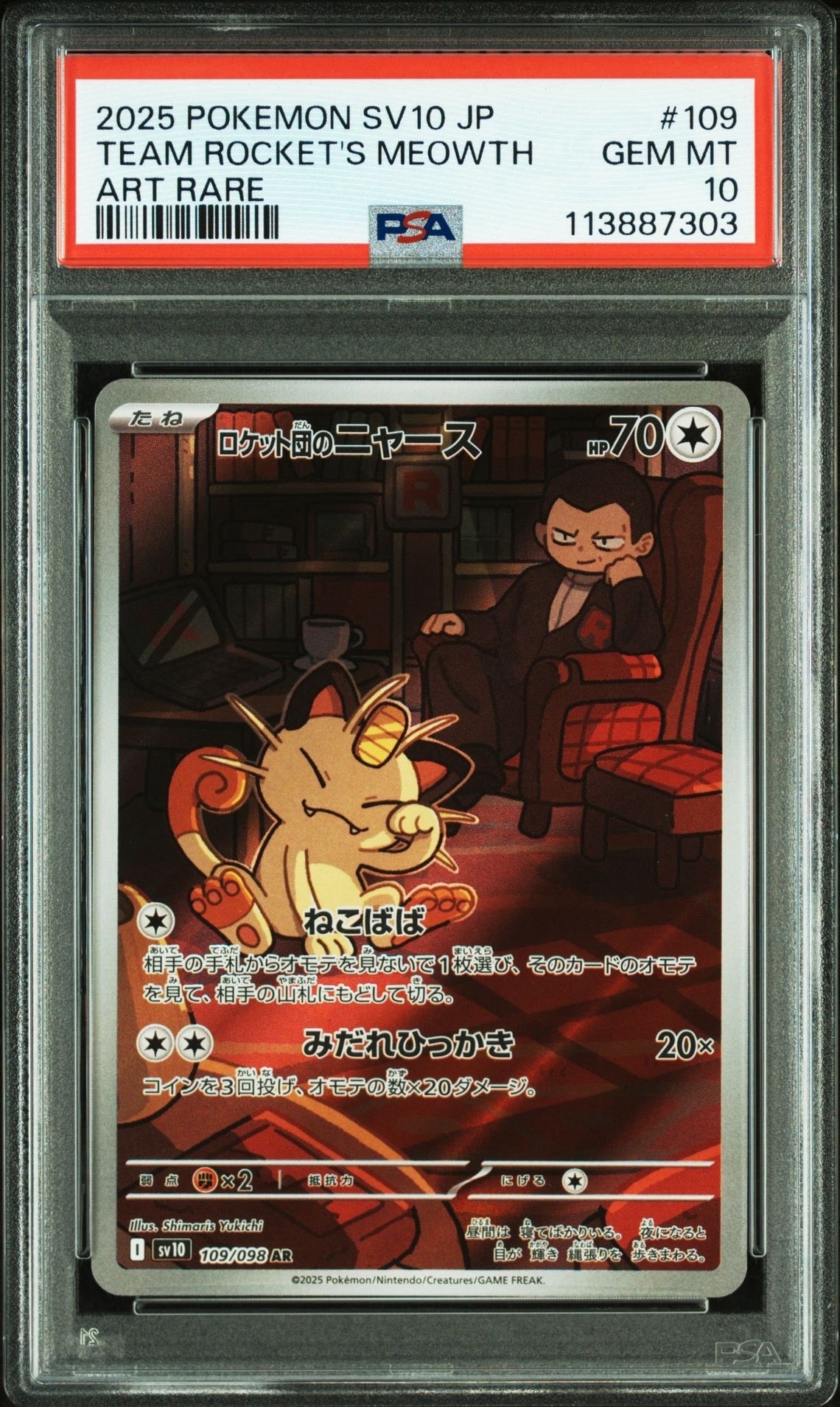 ロケット団のニャース AR [SV10 109/098](拡張パック「ロケット団の栄光」)