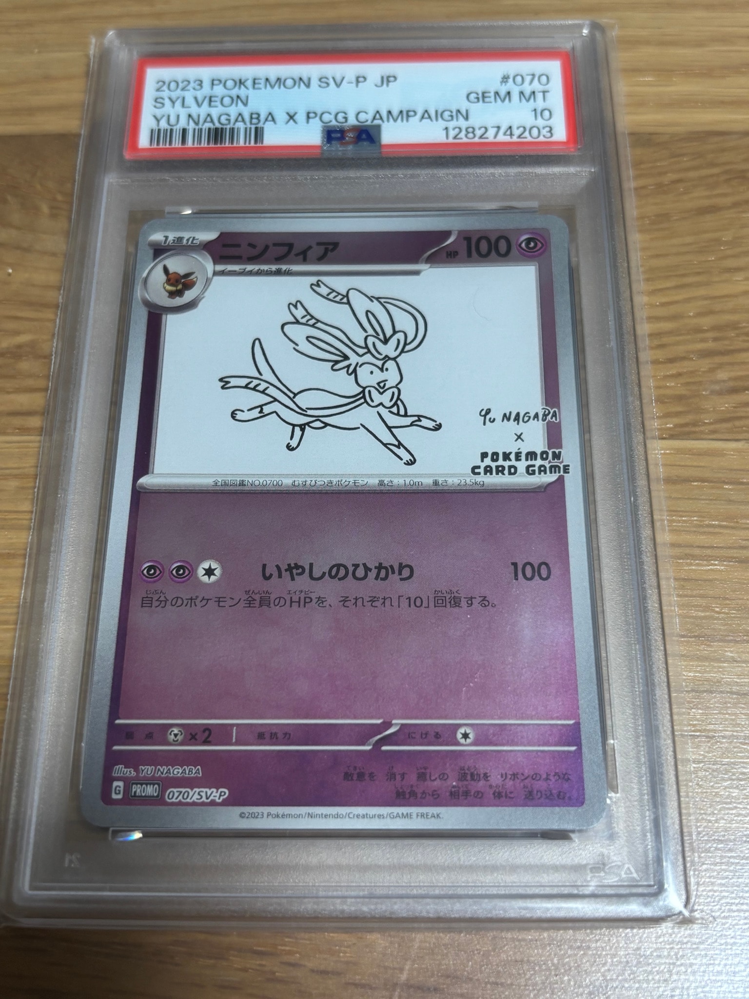 ニンフィア: プロモ [SV-P 070](「YU NAGABA×ポケモンカードゲーム」プロモーションカード「SV-P」)