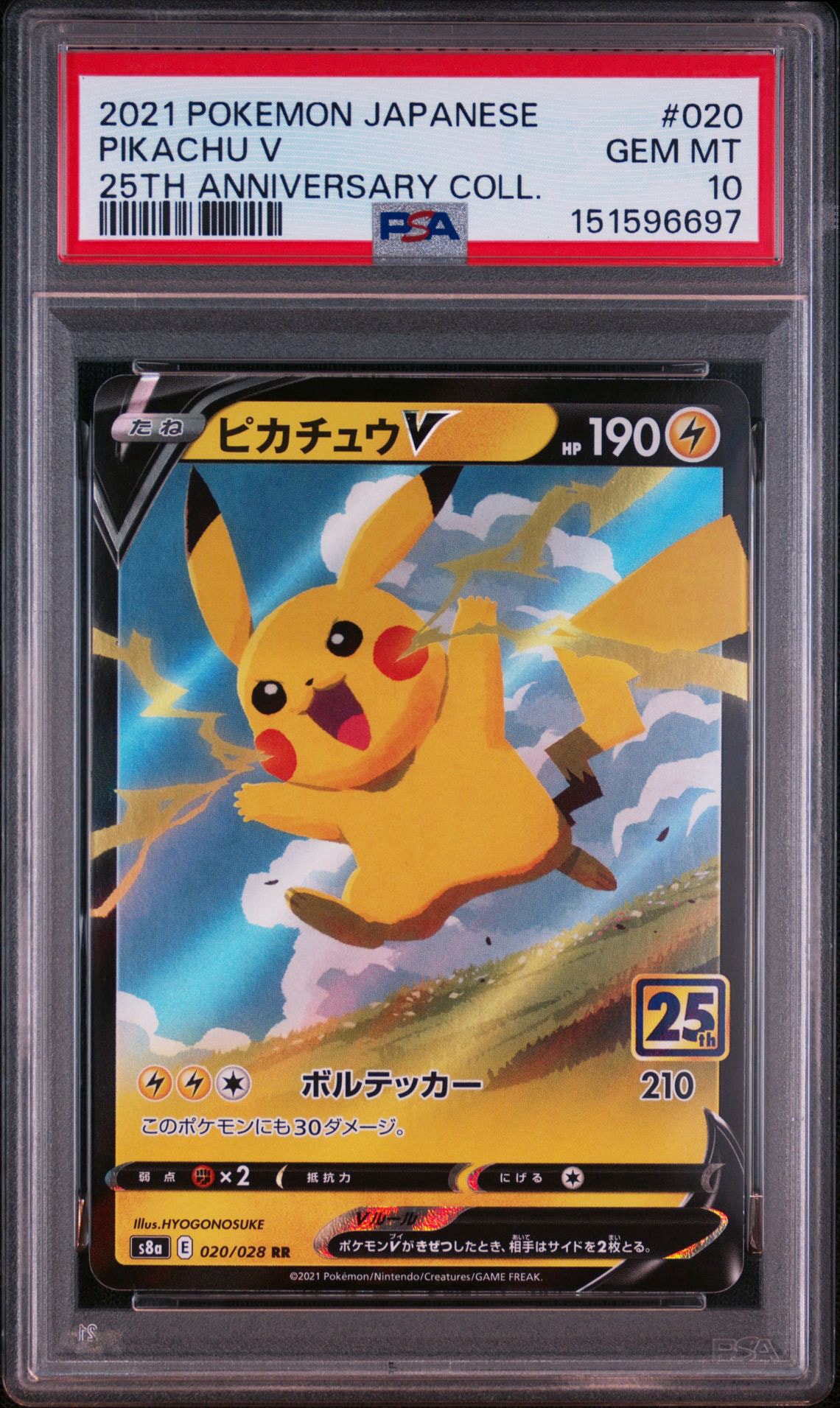 PSA10】ピカチュウV RR[s8a 020/028](拡張パック「25th アニバーサリー
