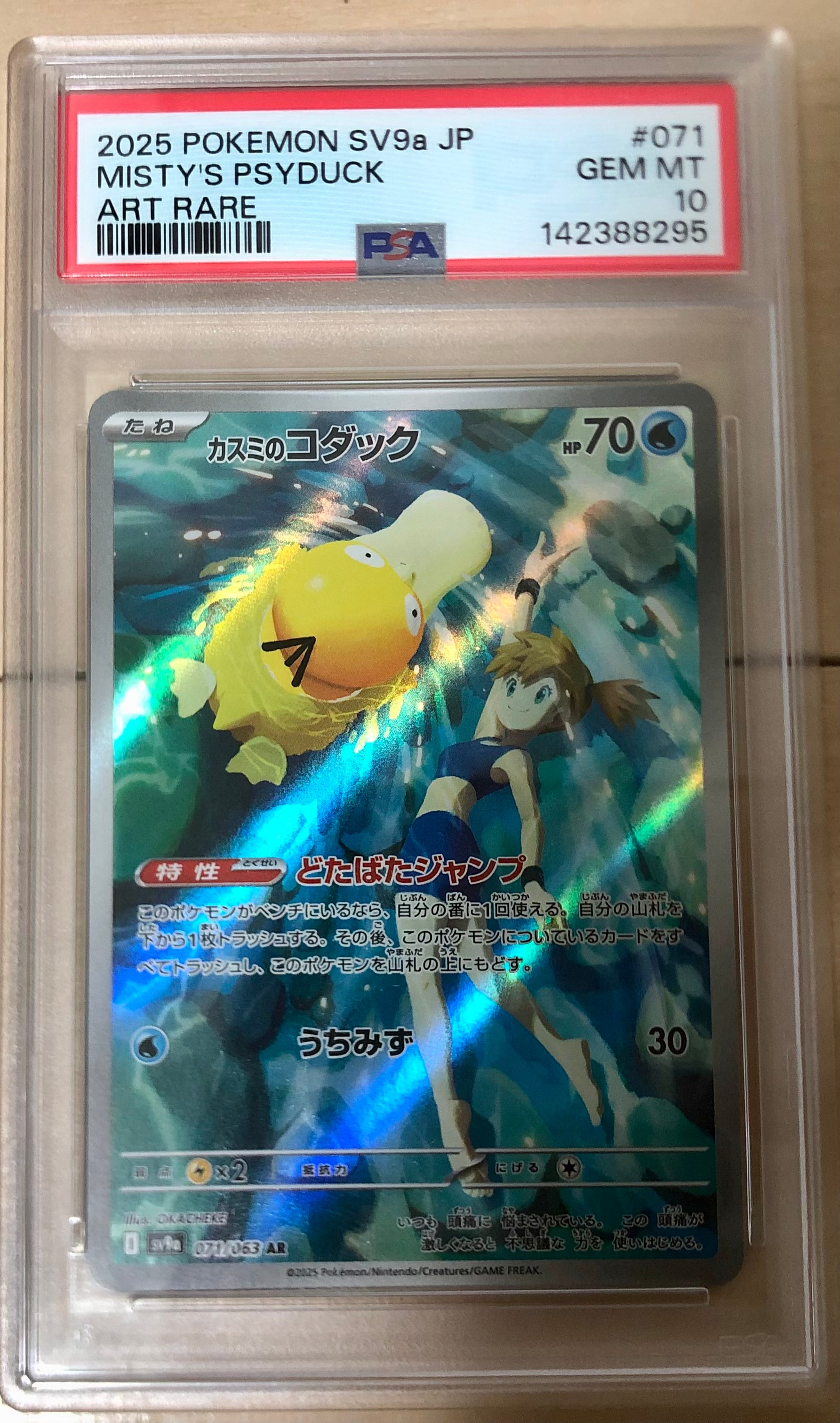 PSA10】カスミのコダック AR [SV9a 071/063](強化拡張パック「熱風の