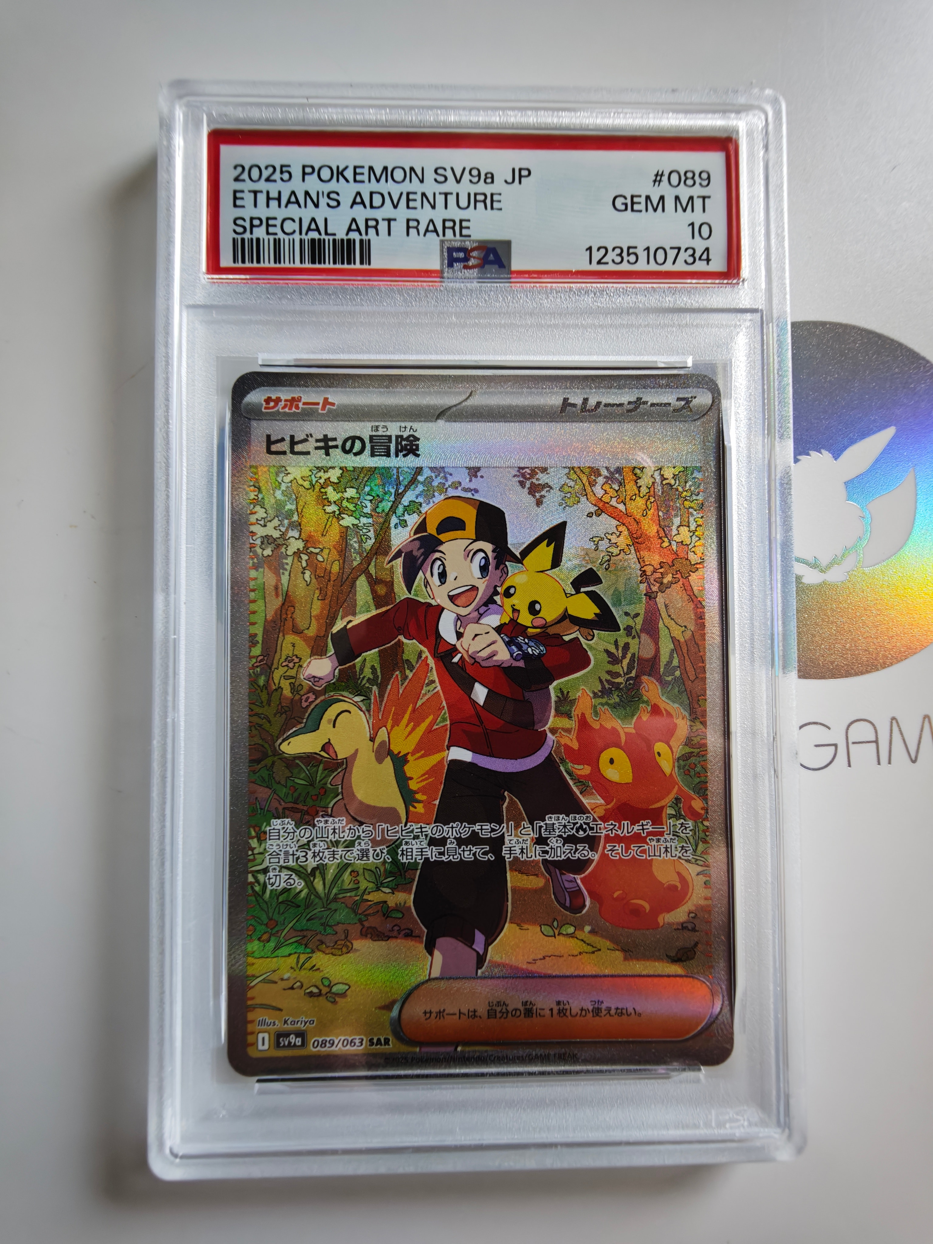 PSA10】ヒビキの冒険 SAR [SV9a 089/063](強化拡張パック「熱風の