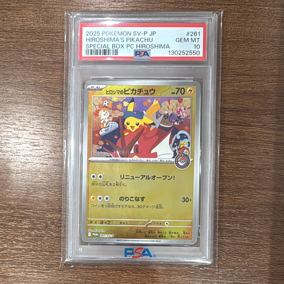 ヒロシマのピカチュウ P [SV-P 261](スペシャルBOX「ポケモンセンターヒロシマ」)