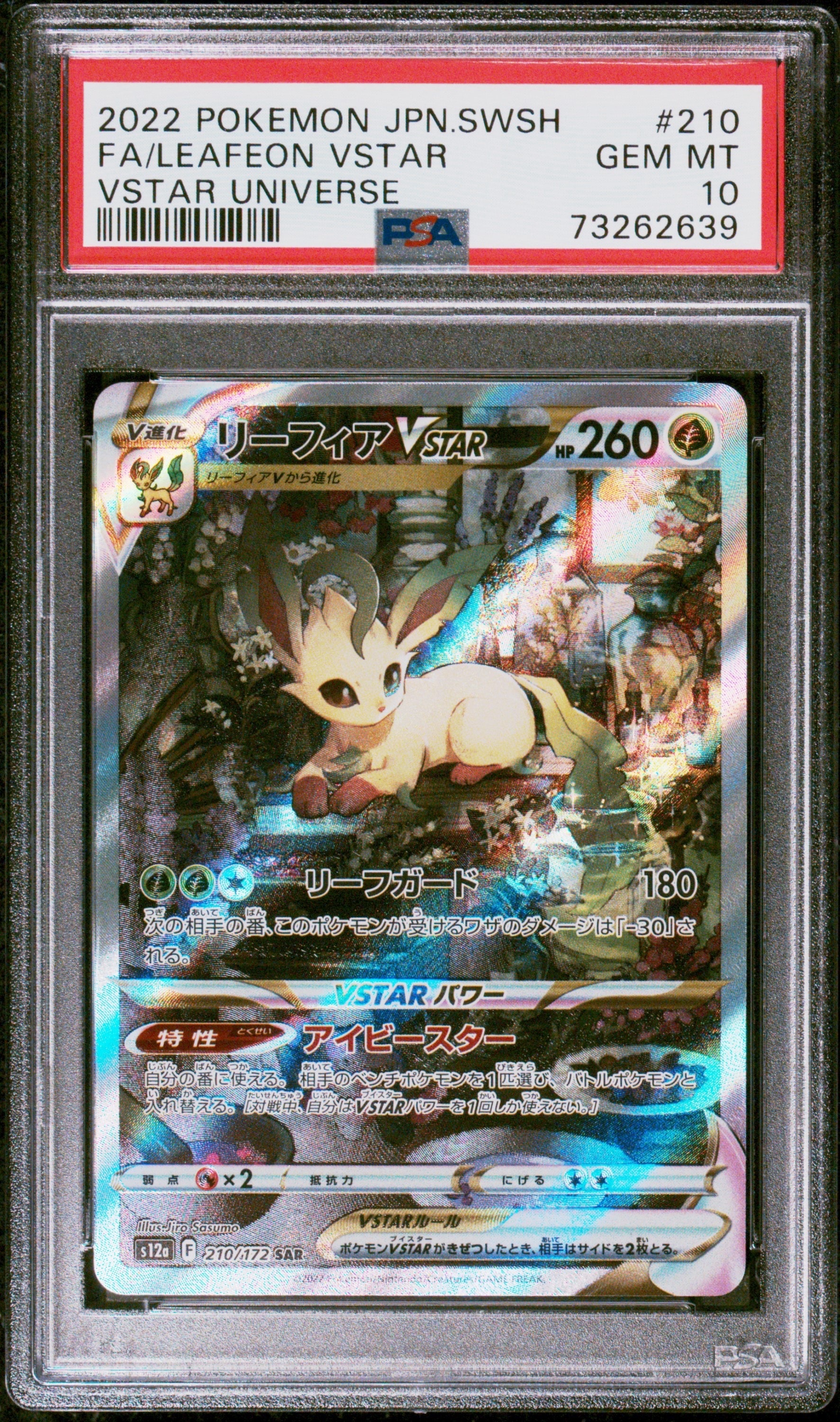 リーフィアVSTAR SAR[s12a 210/172](ハイクラスパック「VSTARユニバース」)