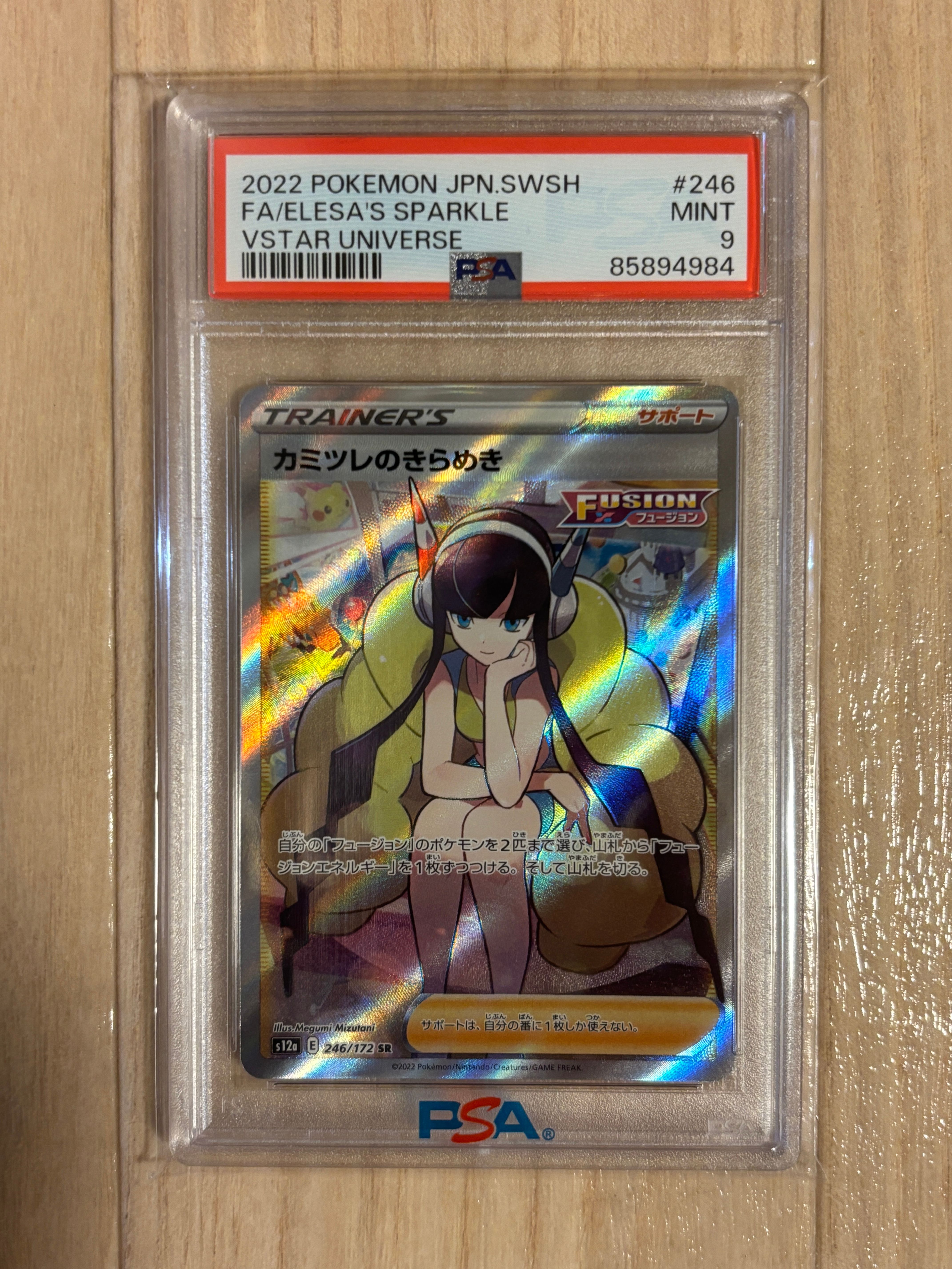 カミツレのきらめき SR[s12a 246/172](ハイクラスパック「VSTARユニバース」)