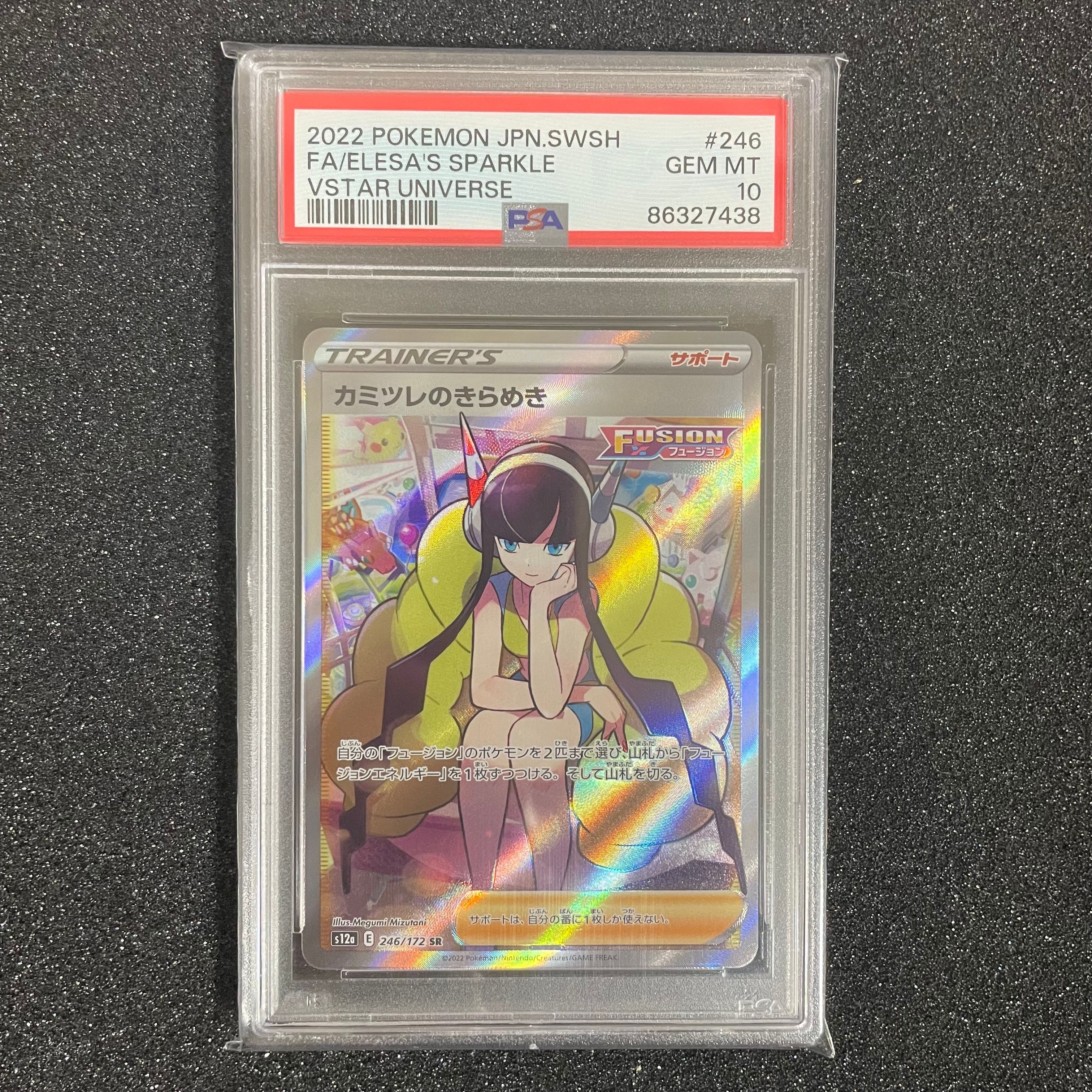 カミツレのきらめき SR[s12a 246/172](ハイクラスパック「VSTARユニバース」)
