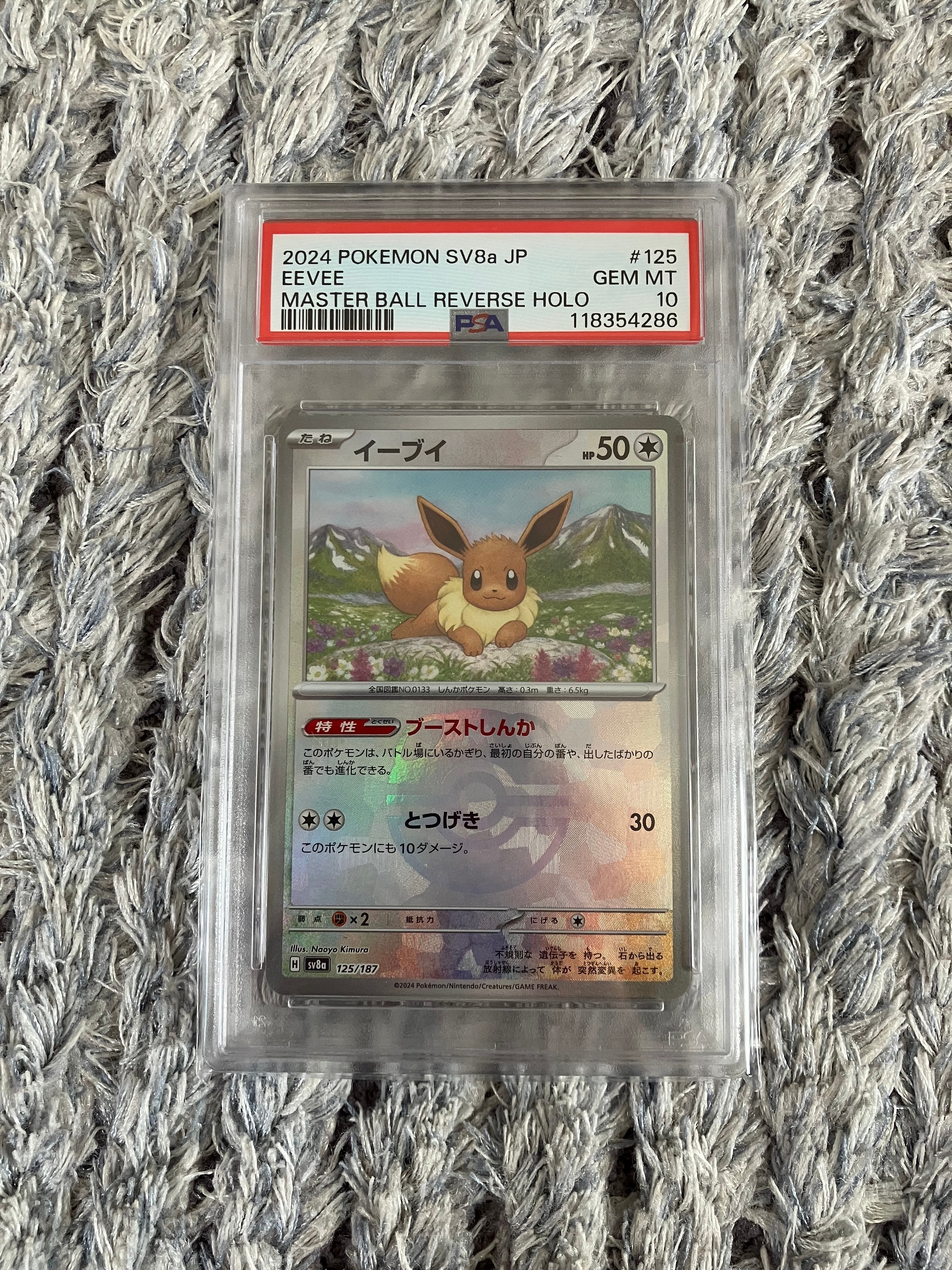 イーブイ :マスターボールミラー [SV8a 125/187](ハイクラスパック「テラスタルフェスex」)