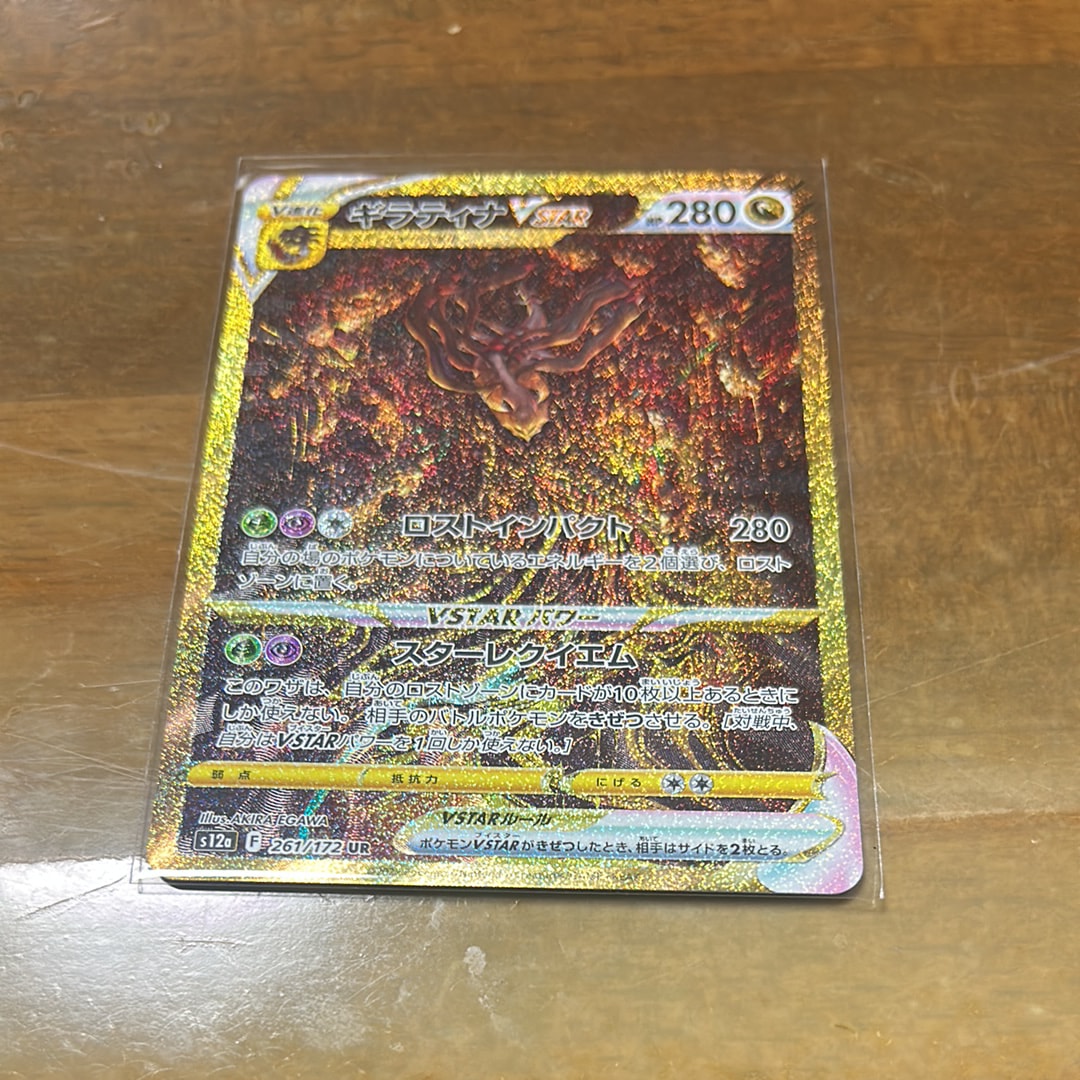 ギラティナVSTAR UR[s12a 261/172](ハイクラスパック「VSTARユニバース」)
