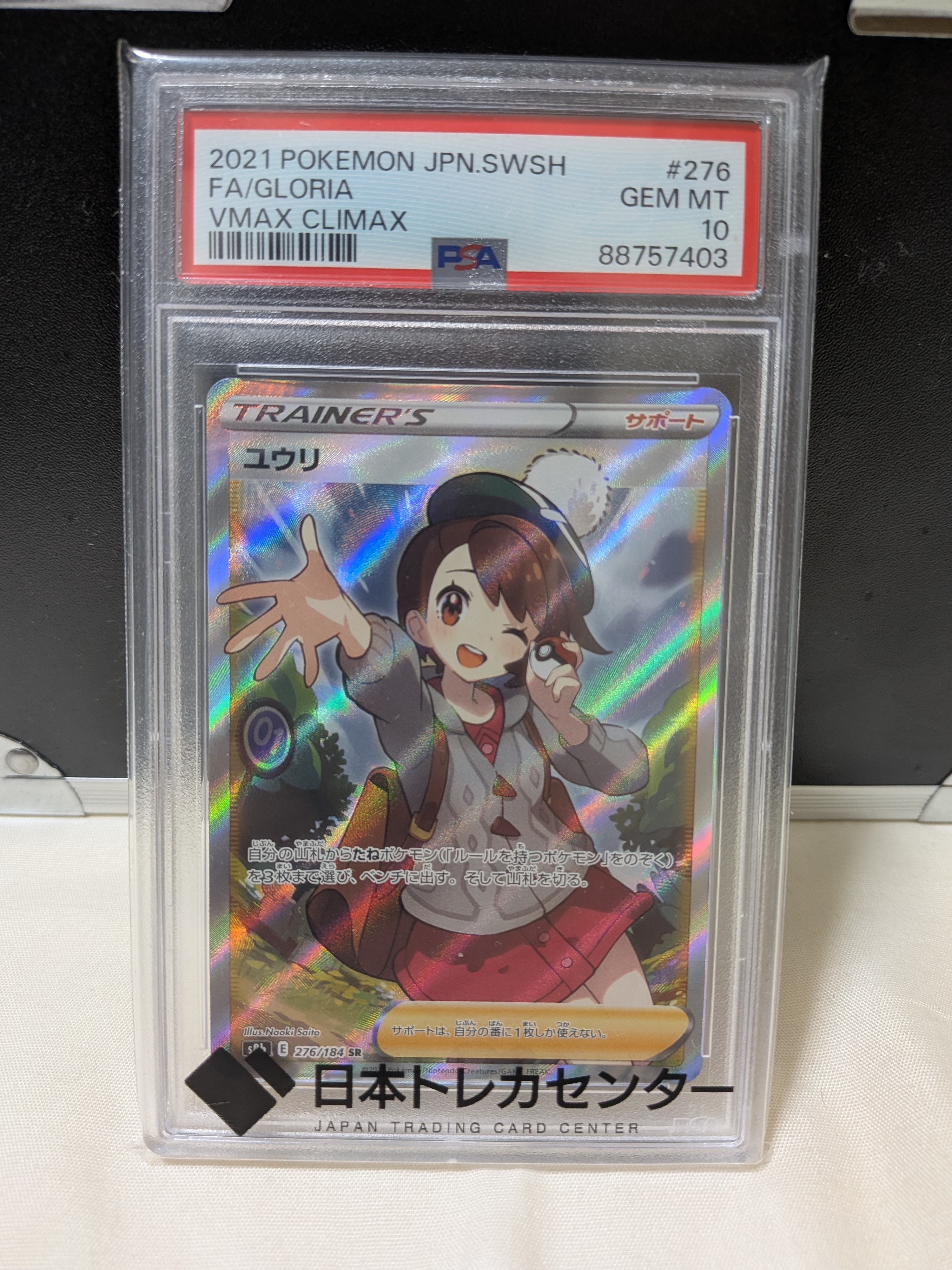 ユウリ SR[S8b 276/184](ハイクラスパック「VMAXクライマックス」)