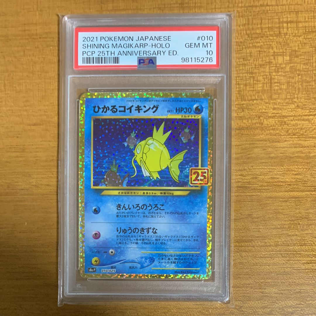 ひかるコイキング: プロモ[S8a-P 010/025](プロモカードパック 25th ANNIVERSARY edition)