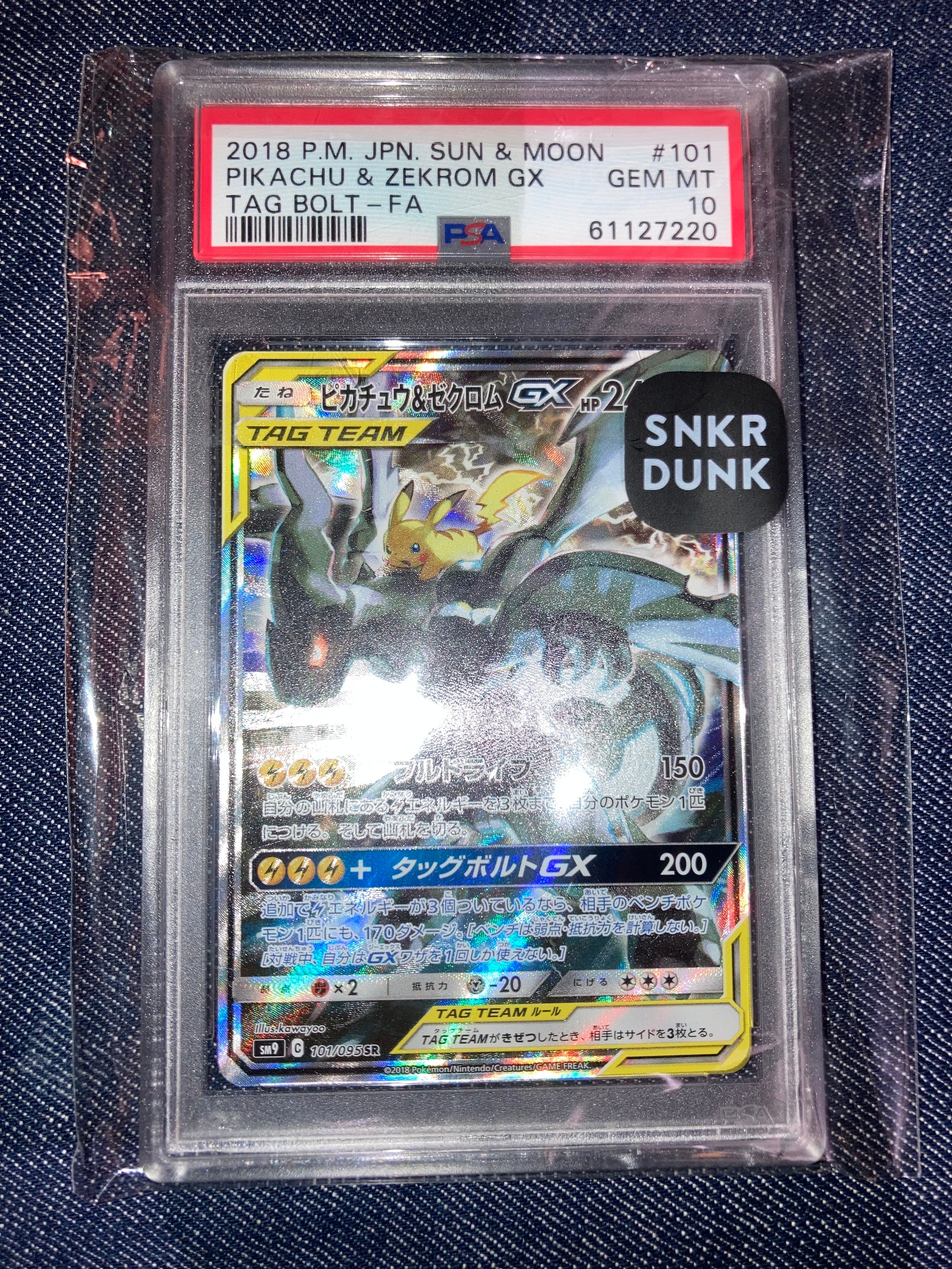 ピカチュウ&ゼクロムGX SR: SA [SM9 101/095](拡張パック「タッグボルト」)