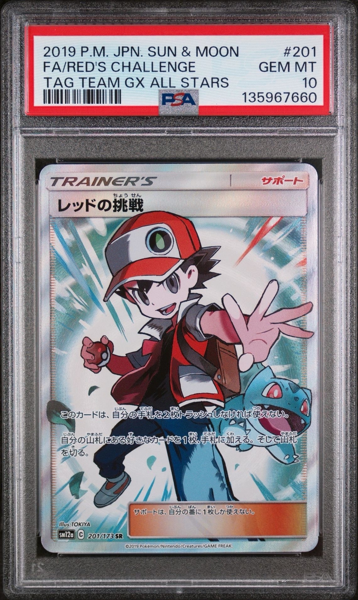 レッドの挑戦 SR[SM12a 201/173](ハイクラスパック「TAG TEAM GX タッグオールスターズ」)