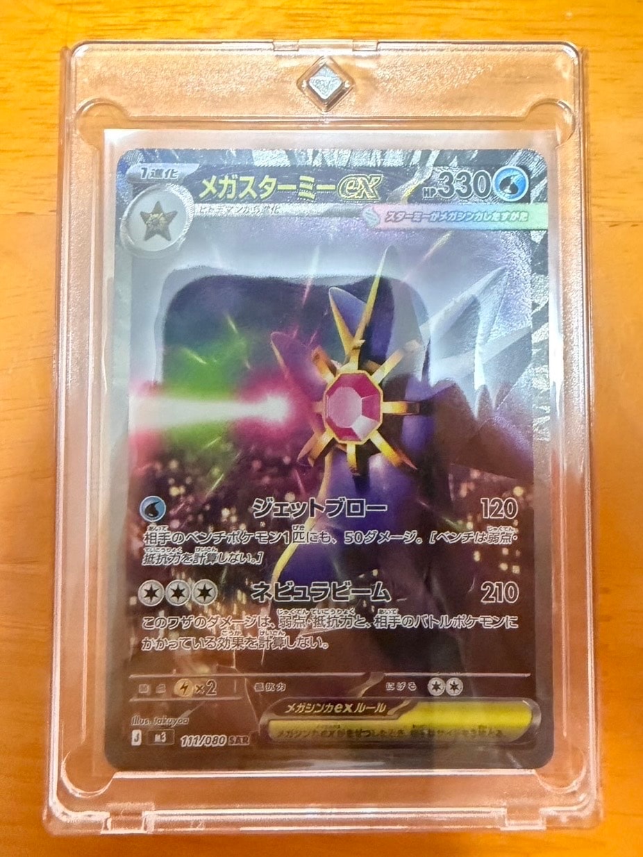PSA10】メガスターミーex SAR [M3 111/080](拡張パック「ムニキスゼロ