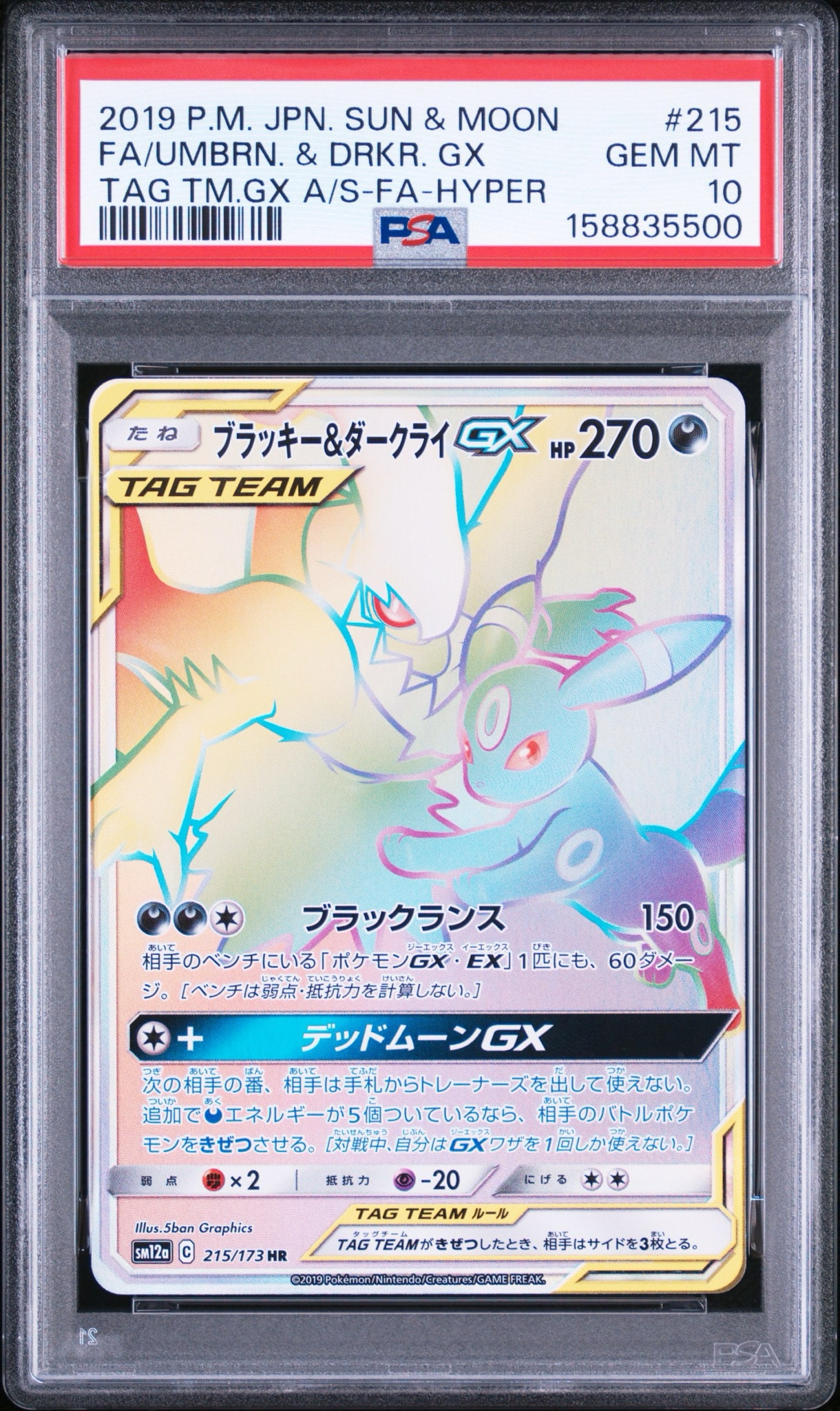 ブラッキー&ダークライGX HR[SM12a 215/173](ハイクラスパック「TAG