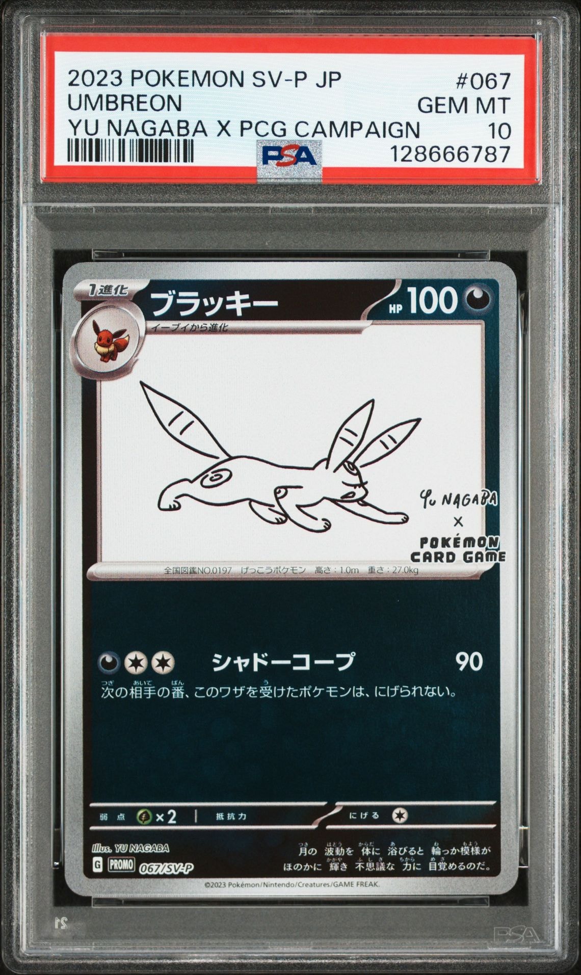 ブラッキー: プロモ (ナガバブラッキー) [SV-P 067](「YU NAGABA×ポケモンカードゲーム」プロモーションカード「SV-P」)