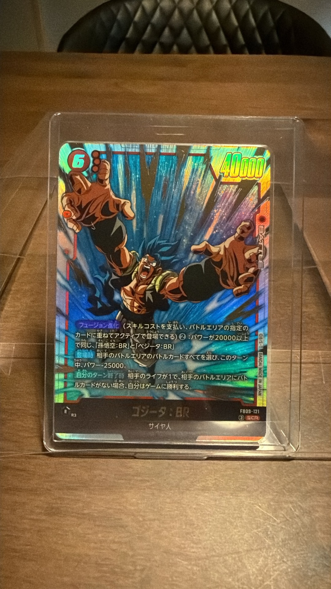 ゴジータ：BR SCR [FB09-121](ブースターパック「デュアル