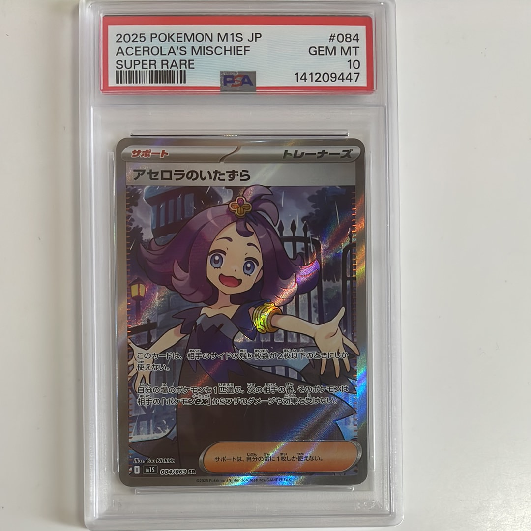 アセロラのいたずら SR [M1S 084/063](拡張パック「メガシンフォニア