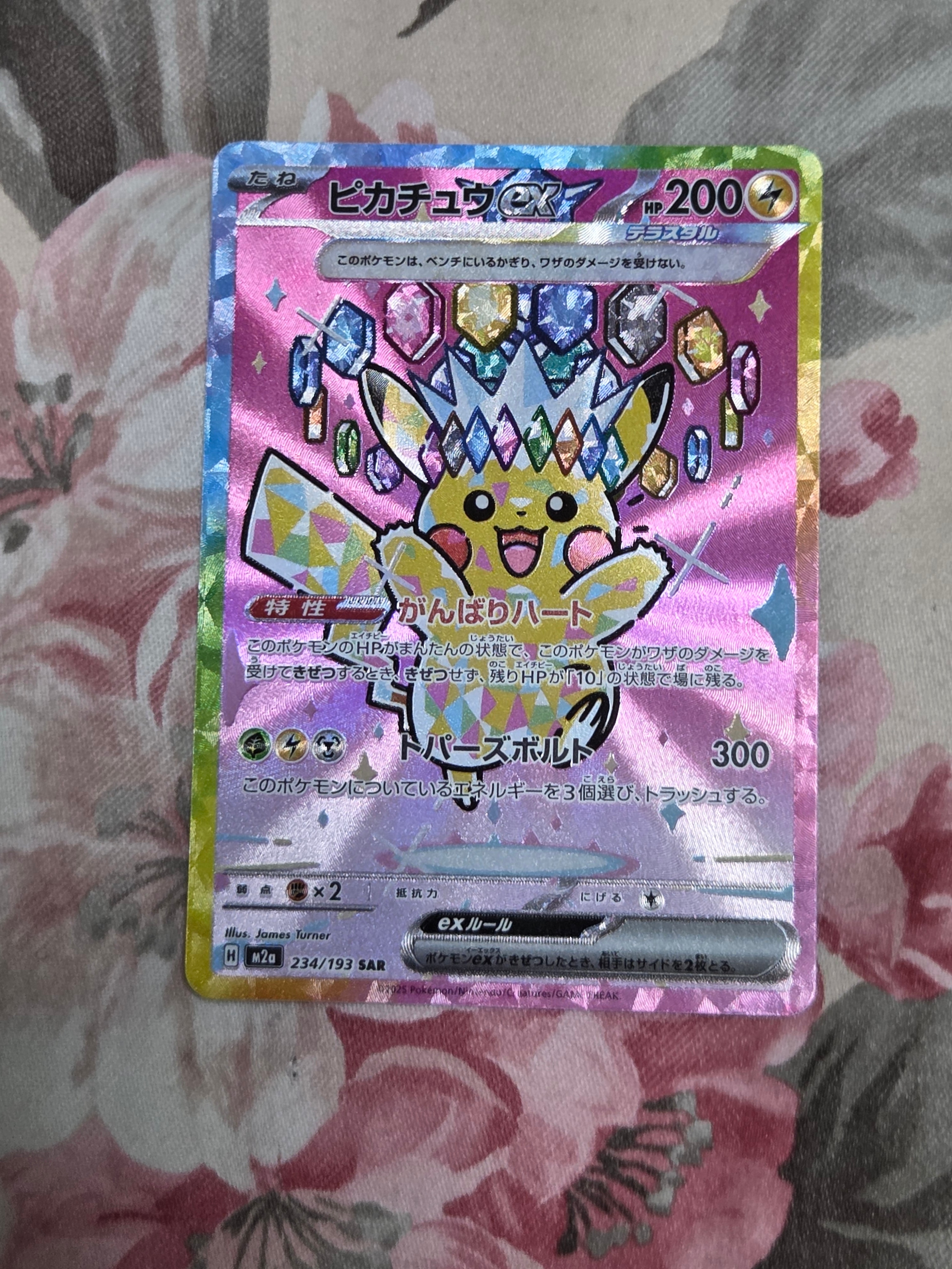 ピカチュウex SAR [M2a 234/193](ハイクラスパック「MEGAドリームex」)