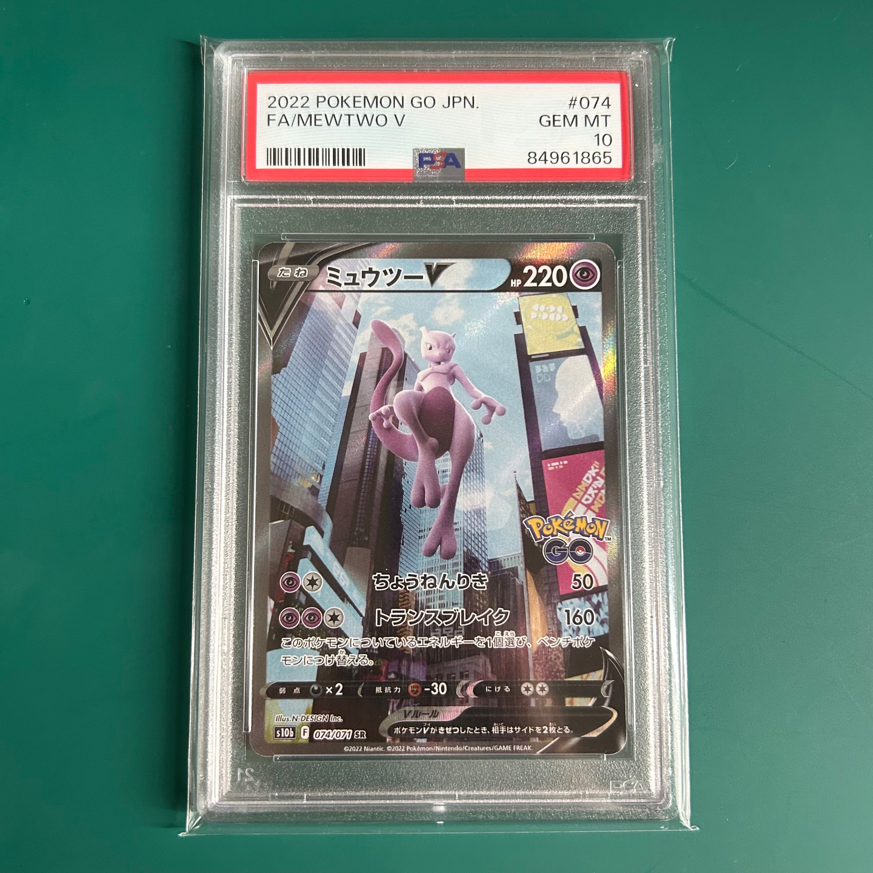 ミュウツーV SR: SA[S10b 074/071](強化拡張パック「Pokemon GO」)