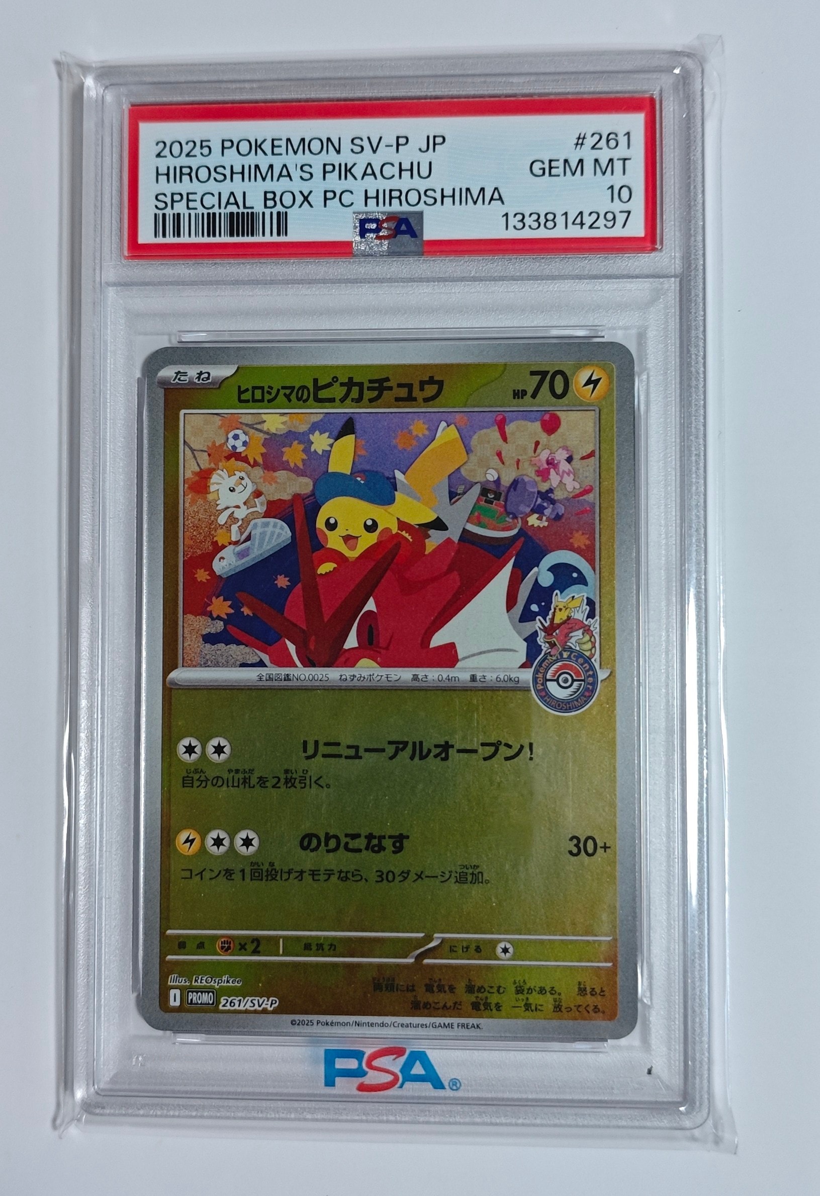 ヒロシマのピカチュウ P [SV-P 261](スペシャルBOX「ポケモンセンターヒロシマ」)