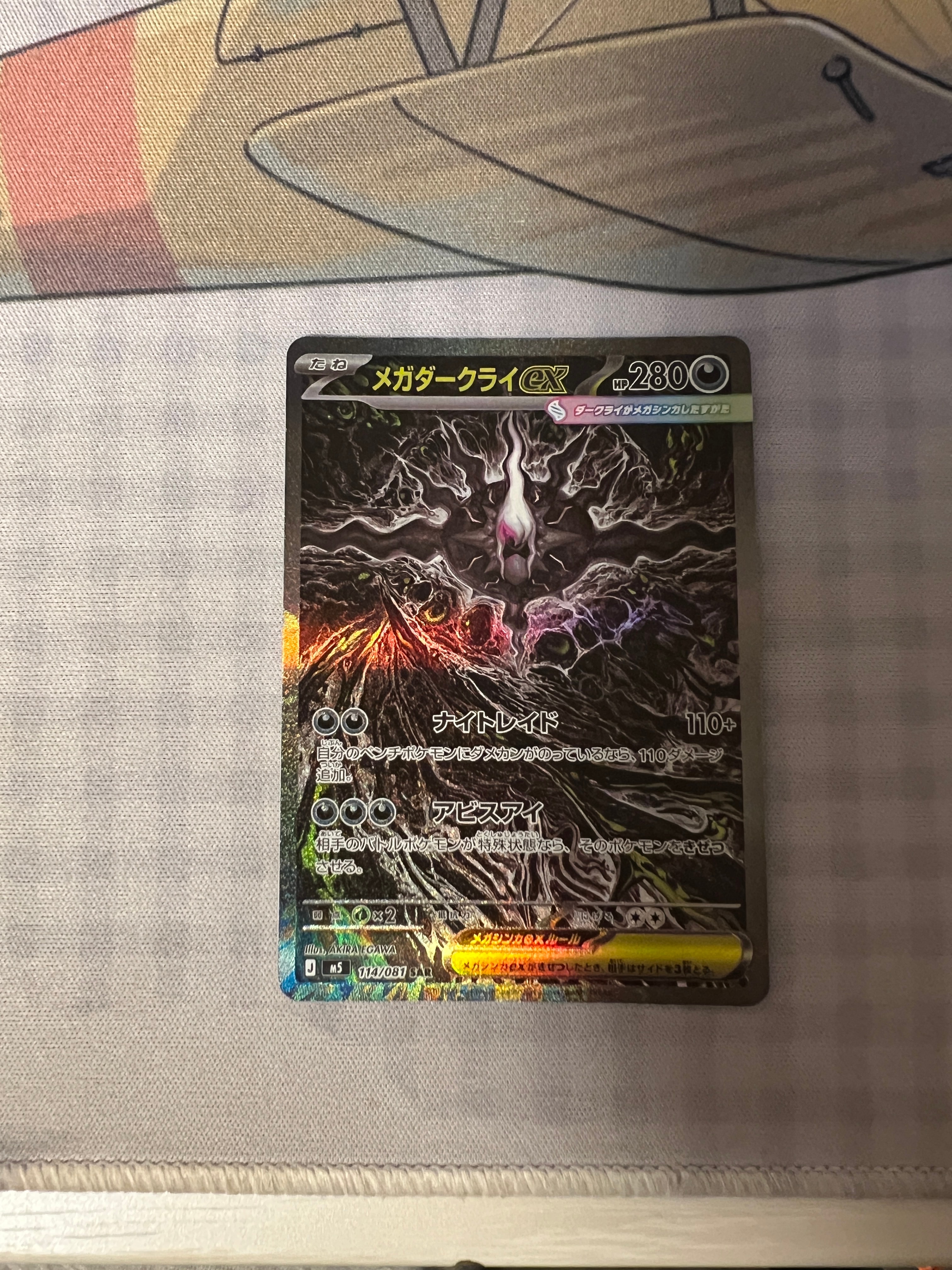 メガダークライex SAR [M5 114/081](拡張パック「アビスアイ」)