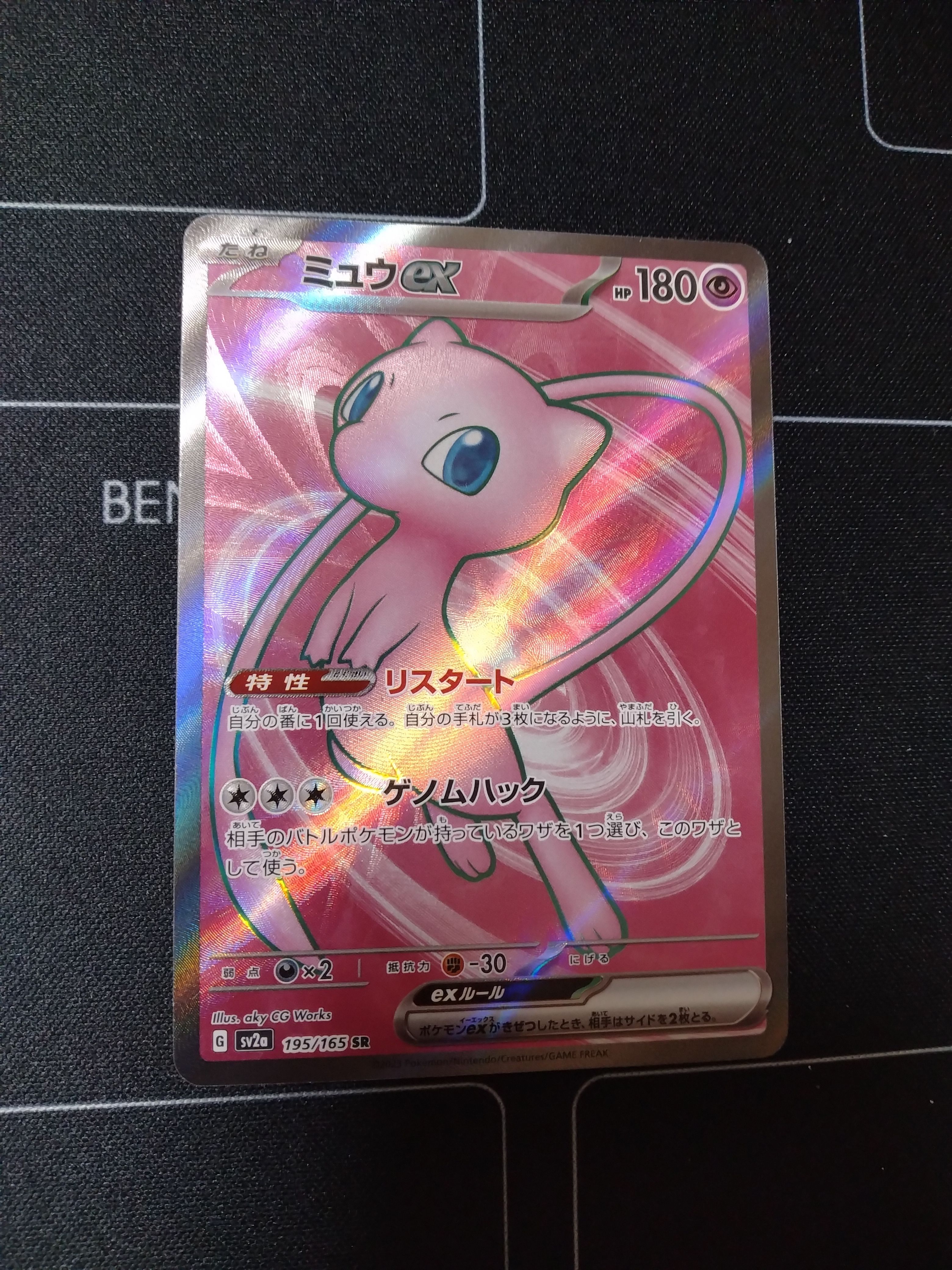 ミュウex SR[SV2a 195/165](強化拡張パック「ポケモンカード151」)