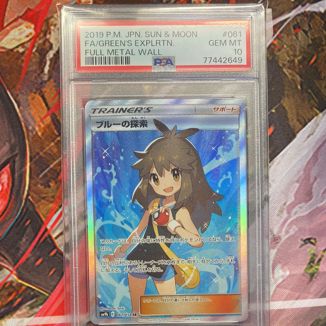 ブルーの探索 SR[SM9b 061/054](強化拡張パック「フルメタルウォール」)