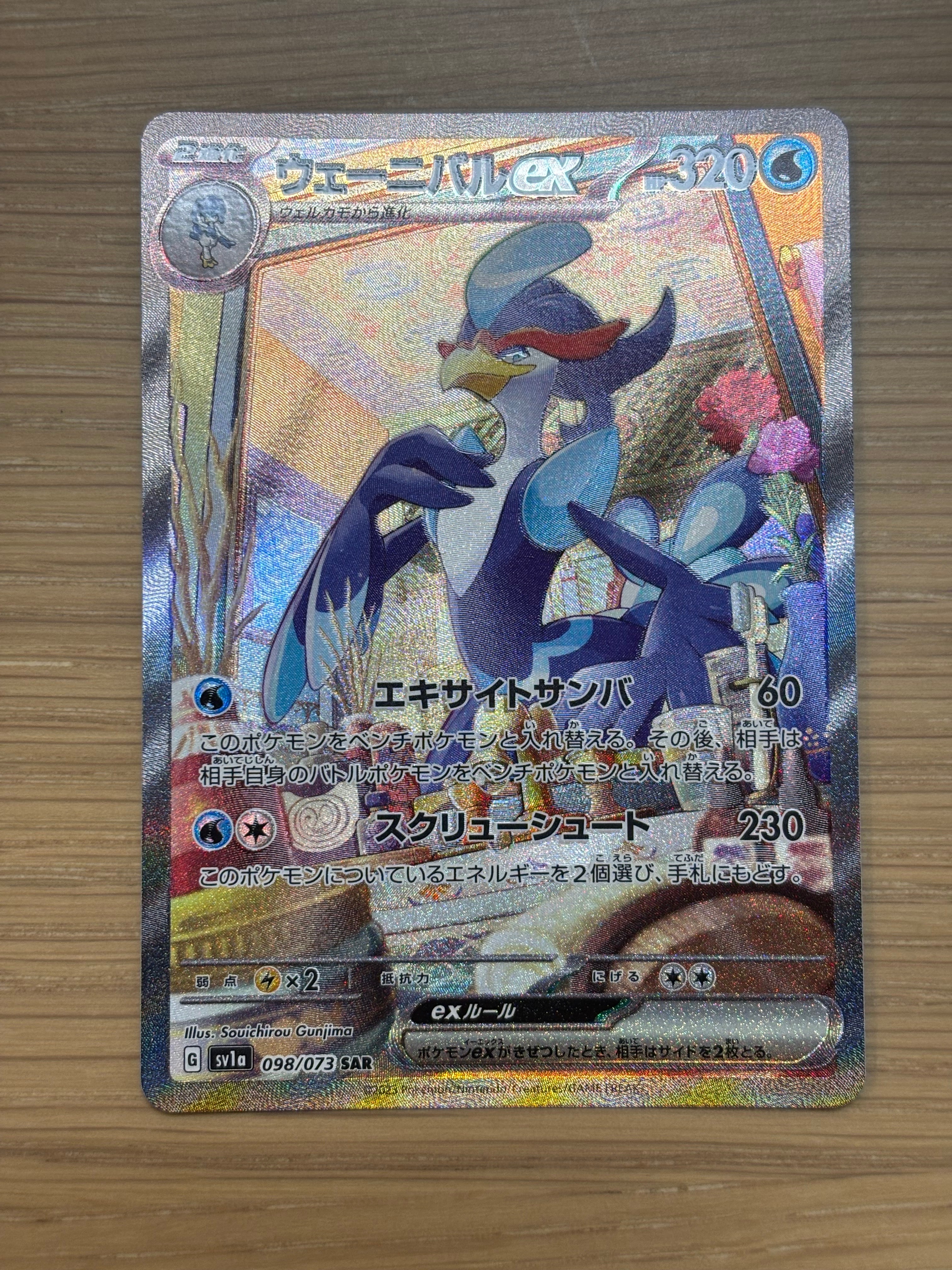 Quaquaval ex SAR[SV1a 098/073](Scarlet & Violet Enhanced Expansion Pack "Triplet Beat")