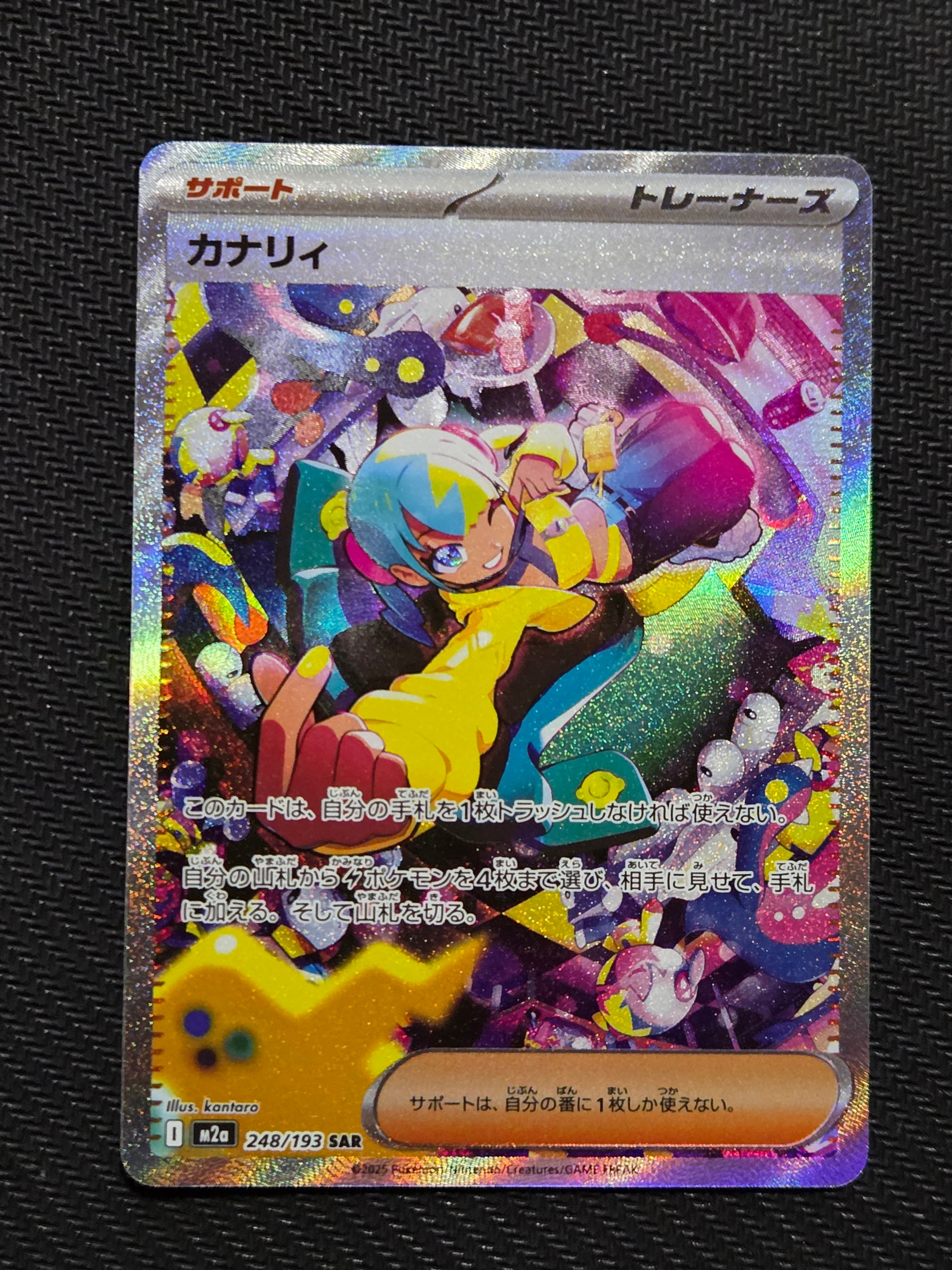 カナリィ SAR [M2a 248/193](ハイクラスパック「MEGAドリームex」)