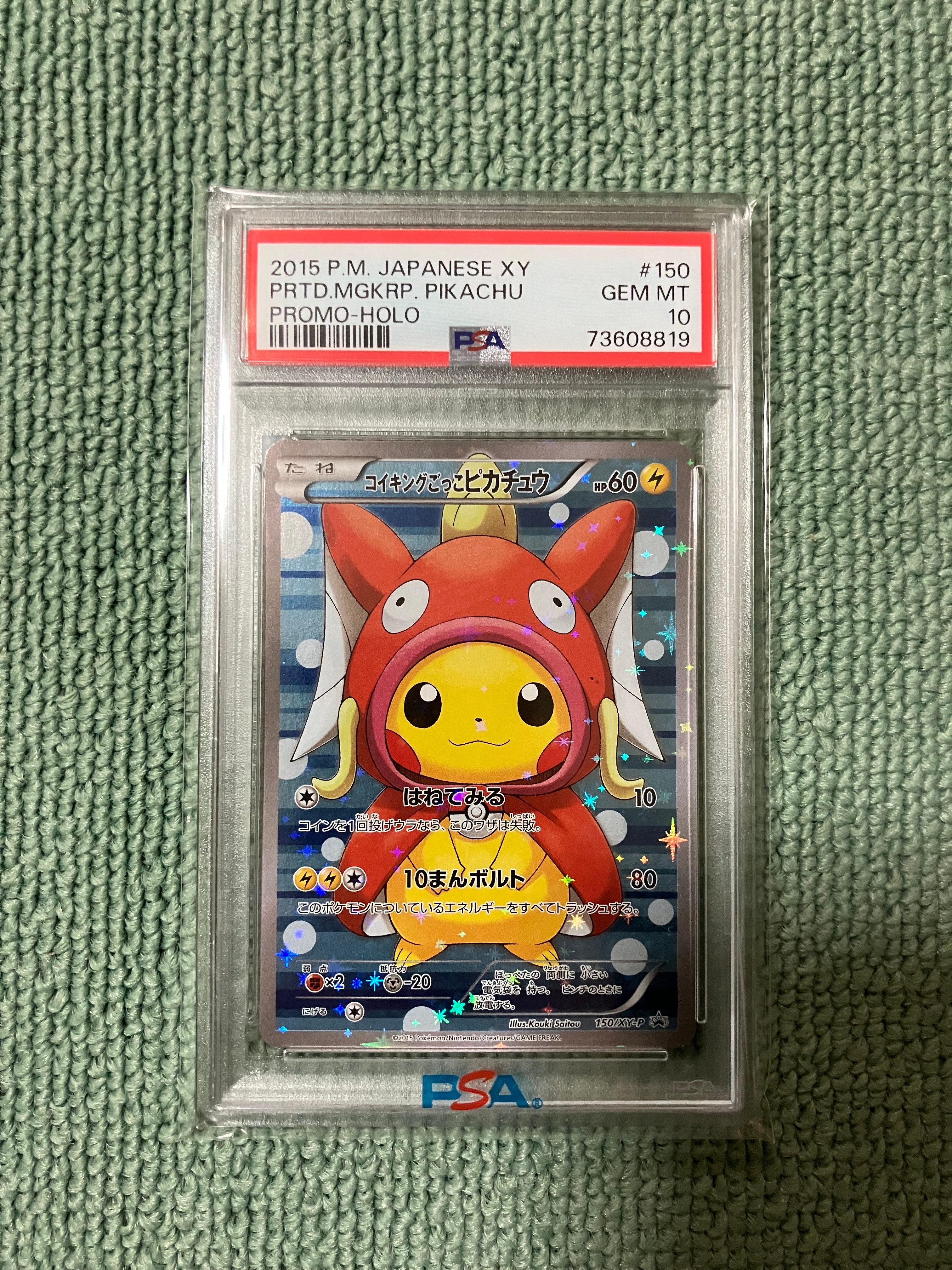 コイキングごっこピカチュウ: プロモ[XY-P 150/XY-P](プロモーションカード「XY-P」)