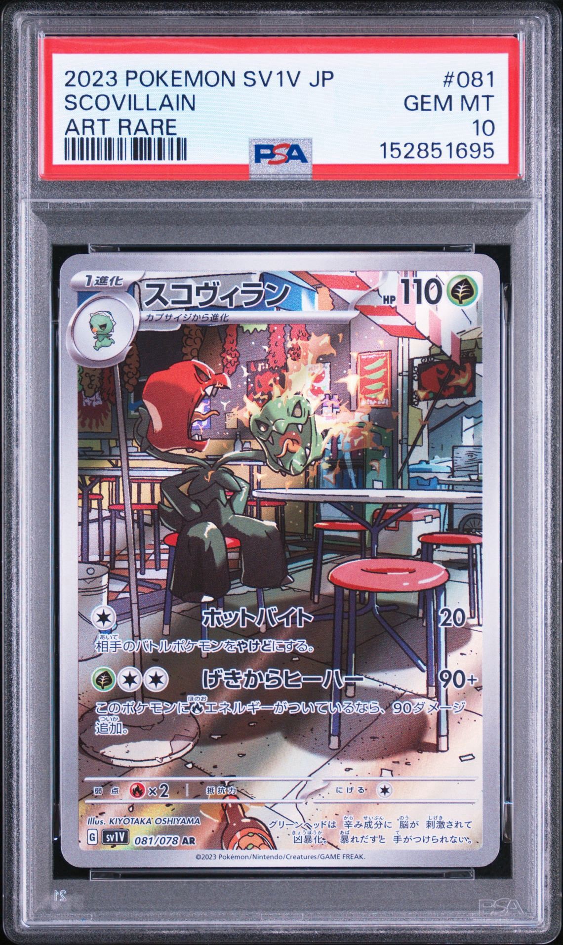 PSA10】スコヴィラン AR [SV1V 081/078](スカーレット＆バイオレット
