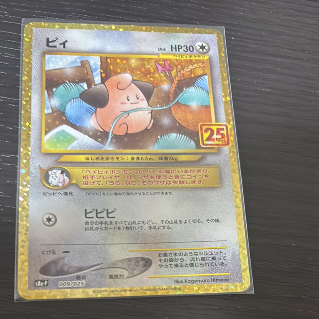 PSA9】ピカチュウ C [SM3N 013/051](拡張パック「光を喰らう闇」) 1枚