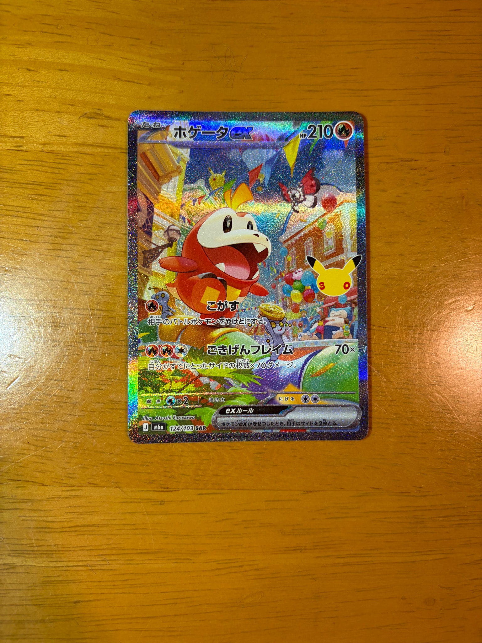 ホゲータex SAR [M6a 124/103](拡張パック「30th CELEBRATION」)