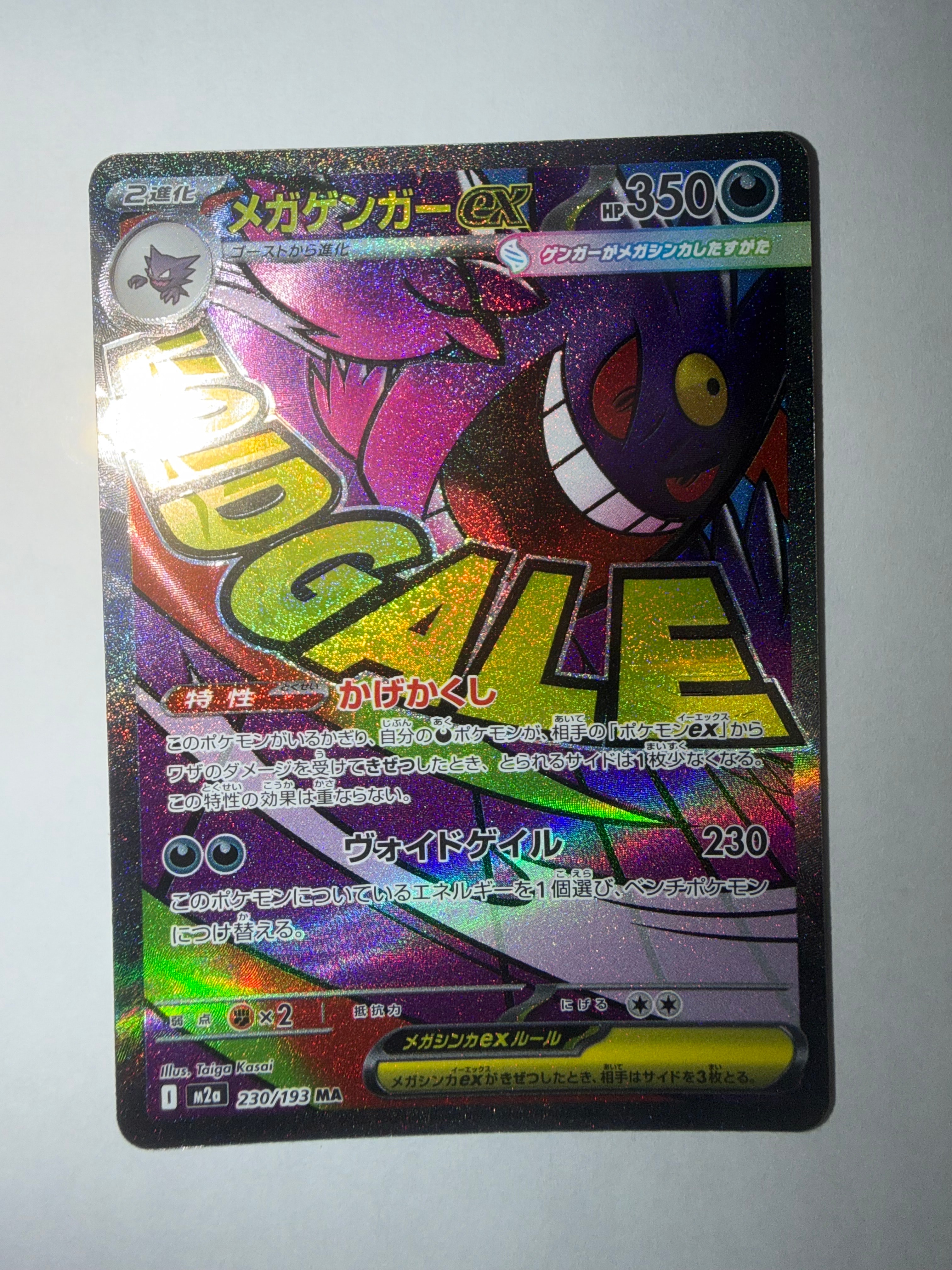 メガゲンガーex MA [M2a 230/193](ハイクラスパック「MEGAドリームex」)
