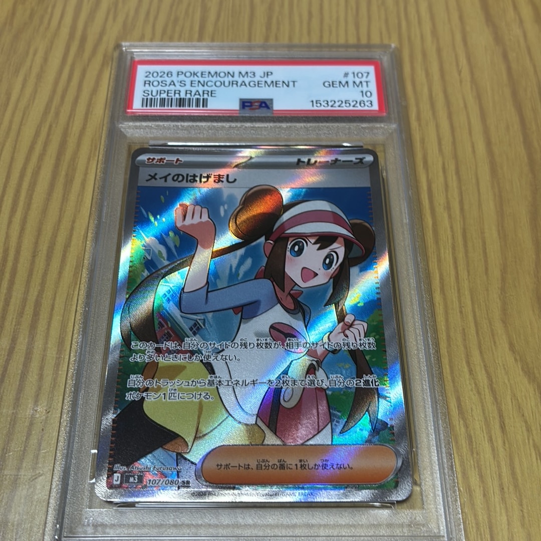 メイのはげまし SR [M3 107/080](拡張パック「ムニキスゼロ」)通販
