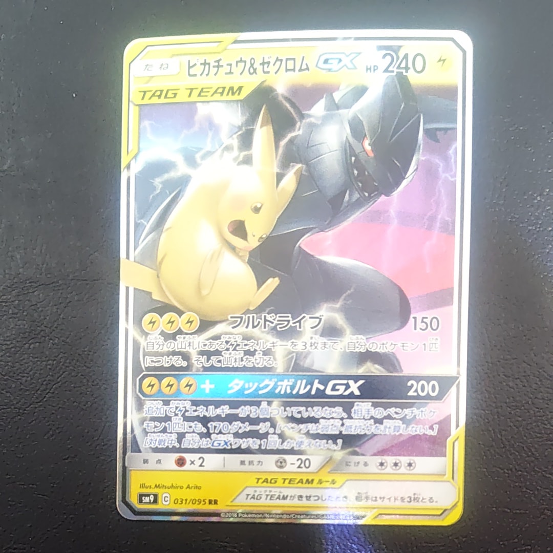 【PSA10】ピカチュウ&ゼクロムGX RR 031/095 タッグボルト ピカチュウ＆ゼクロムGX RR SM9 タッグボルト 031/095 - メルカリ