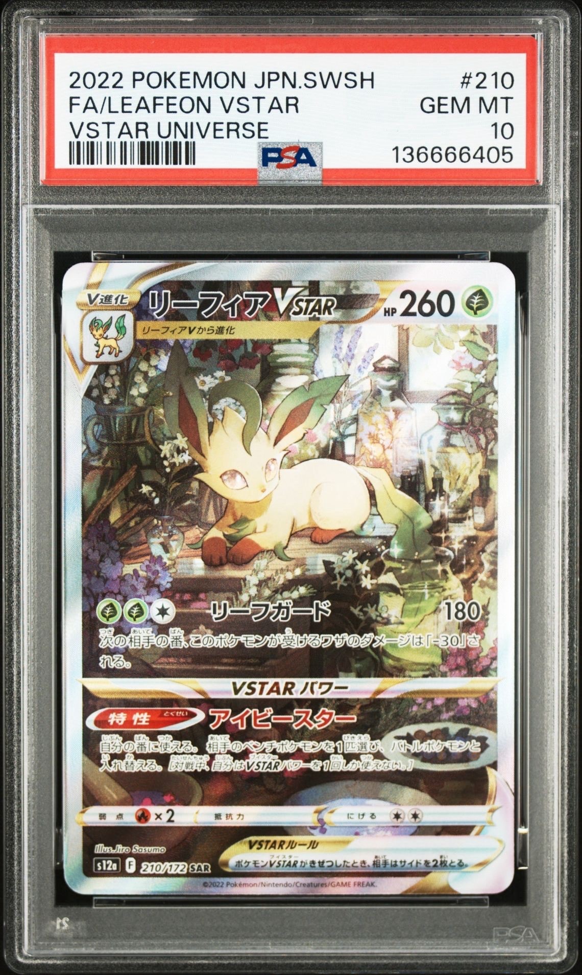 リーフィアVSTAR SAR[s12a 210/172](ハイクラスパック「VSTARユニバース」)