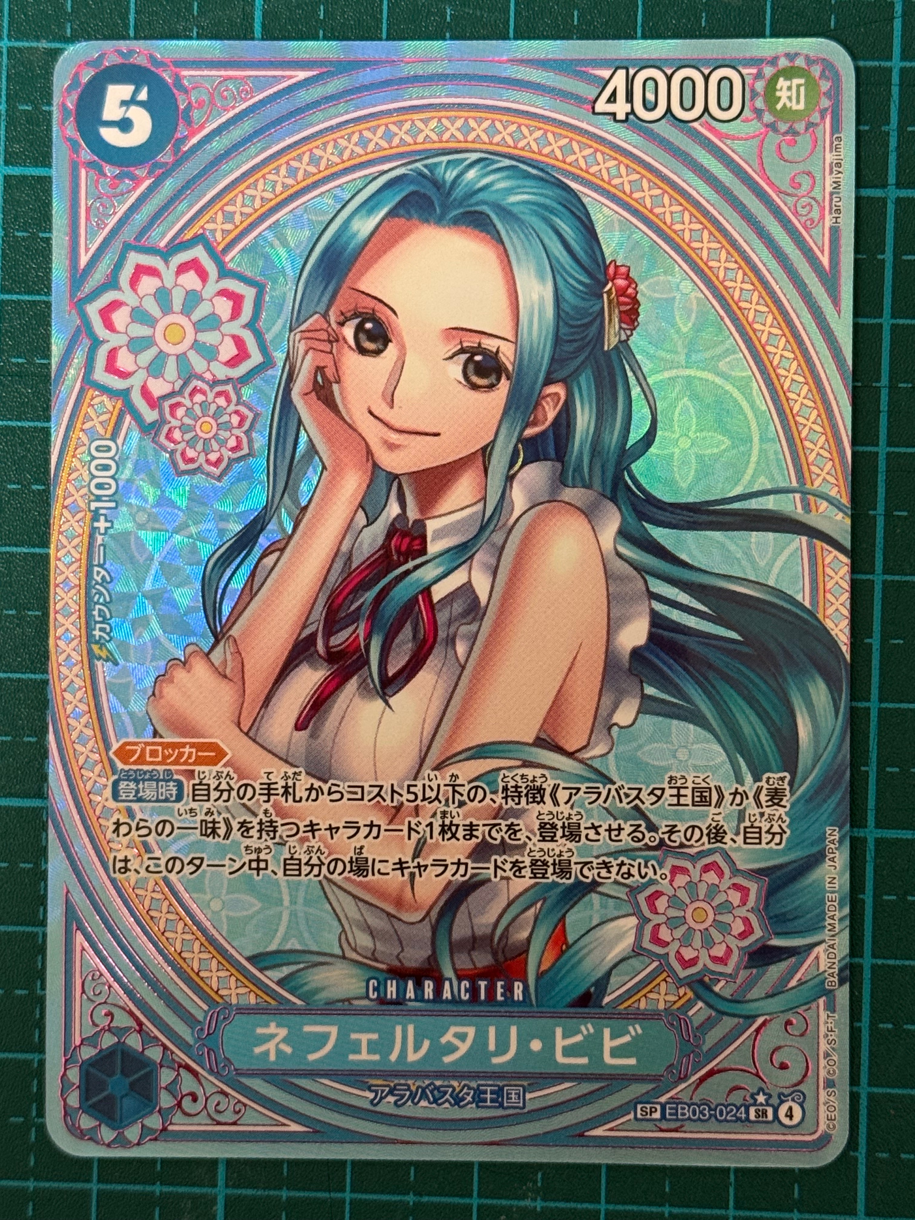 状態A】ネフェルタリ・ビビ SR-P [EB03-024](エクストラブースター