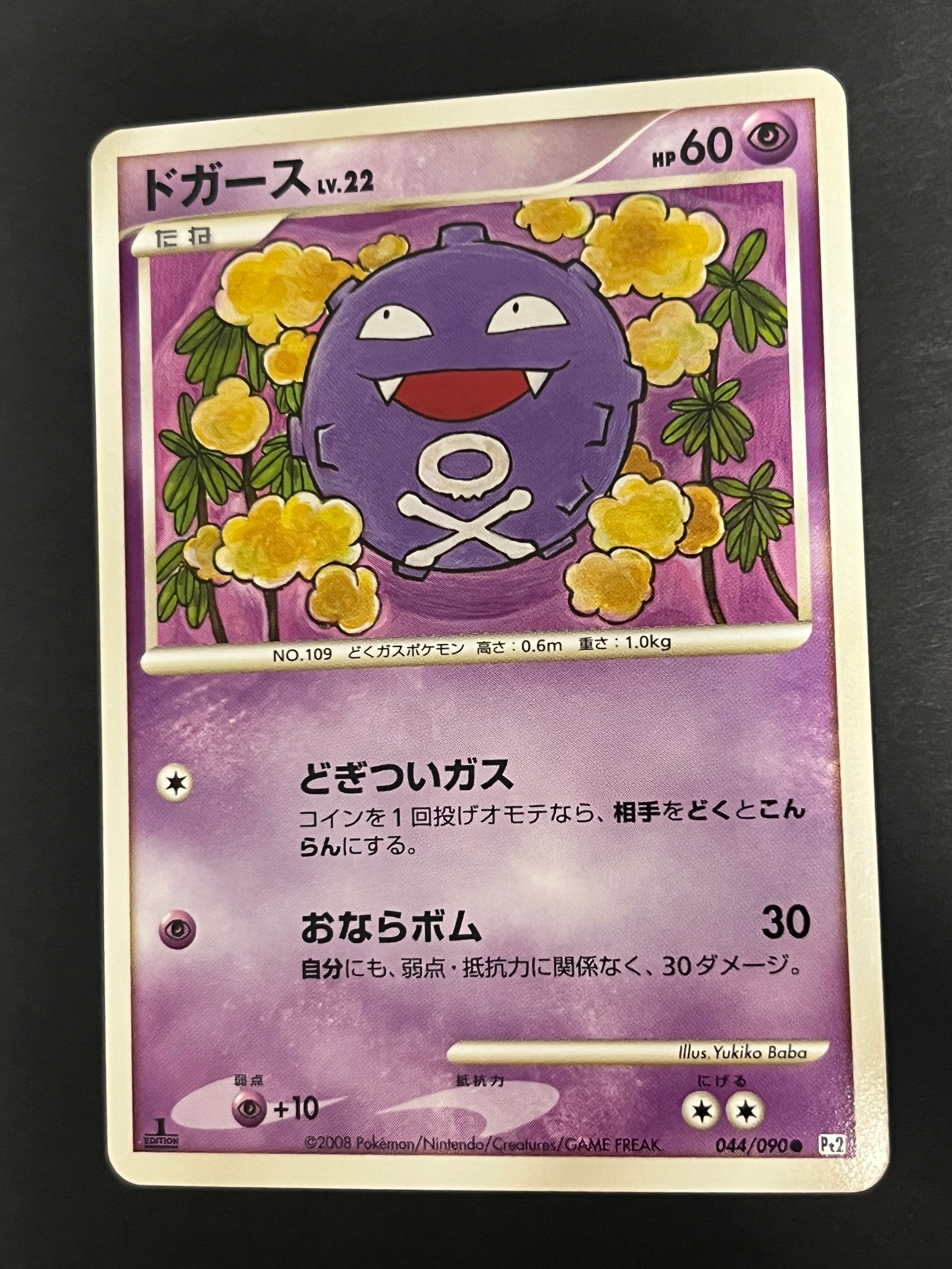 PSA9】わるいゲンガー ☆ : 旧裏 [neo4 No.094](ポケモンカード☆neo
