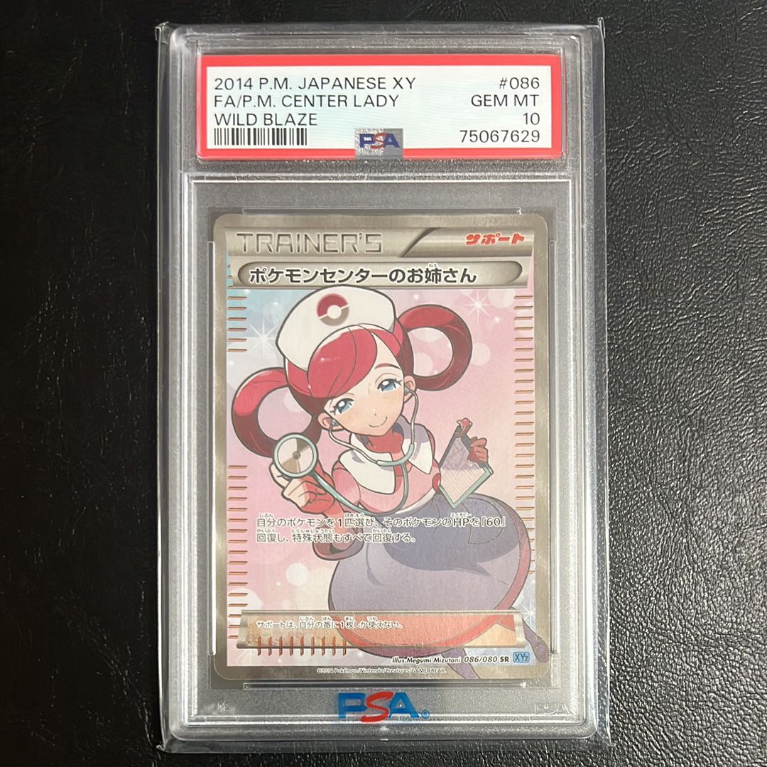 ポケモンセンターのお姉さん SR :1ED [XY2 086/080](拡張パック「ワイルドブレイズ」)