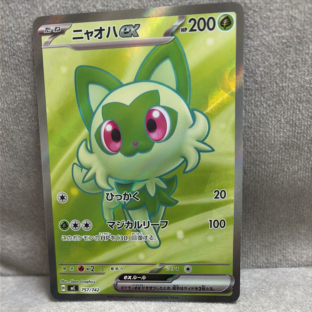 ニャオハex SR仕様 [MC 757/742](スタートデッキ100「バトルコレクション」)