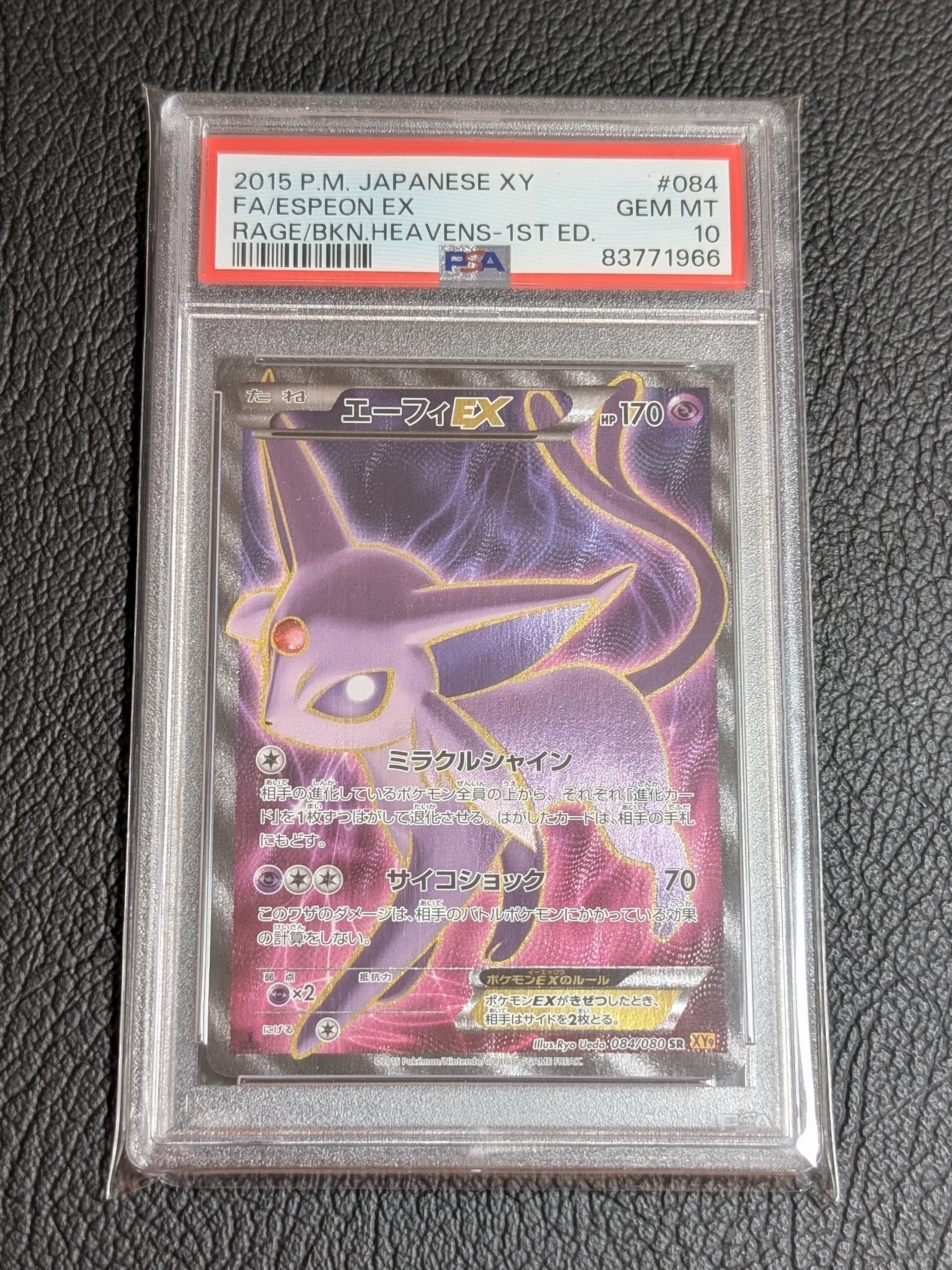 エーフィEX SR :1ED [XY9 084/080](拡張パック「破天の怒り」)の新品