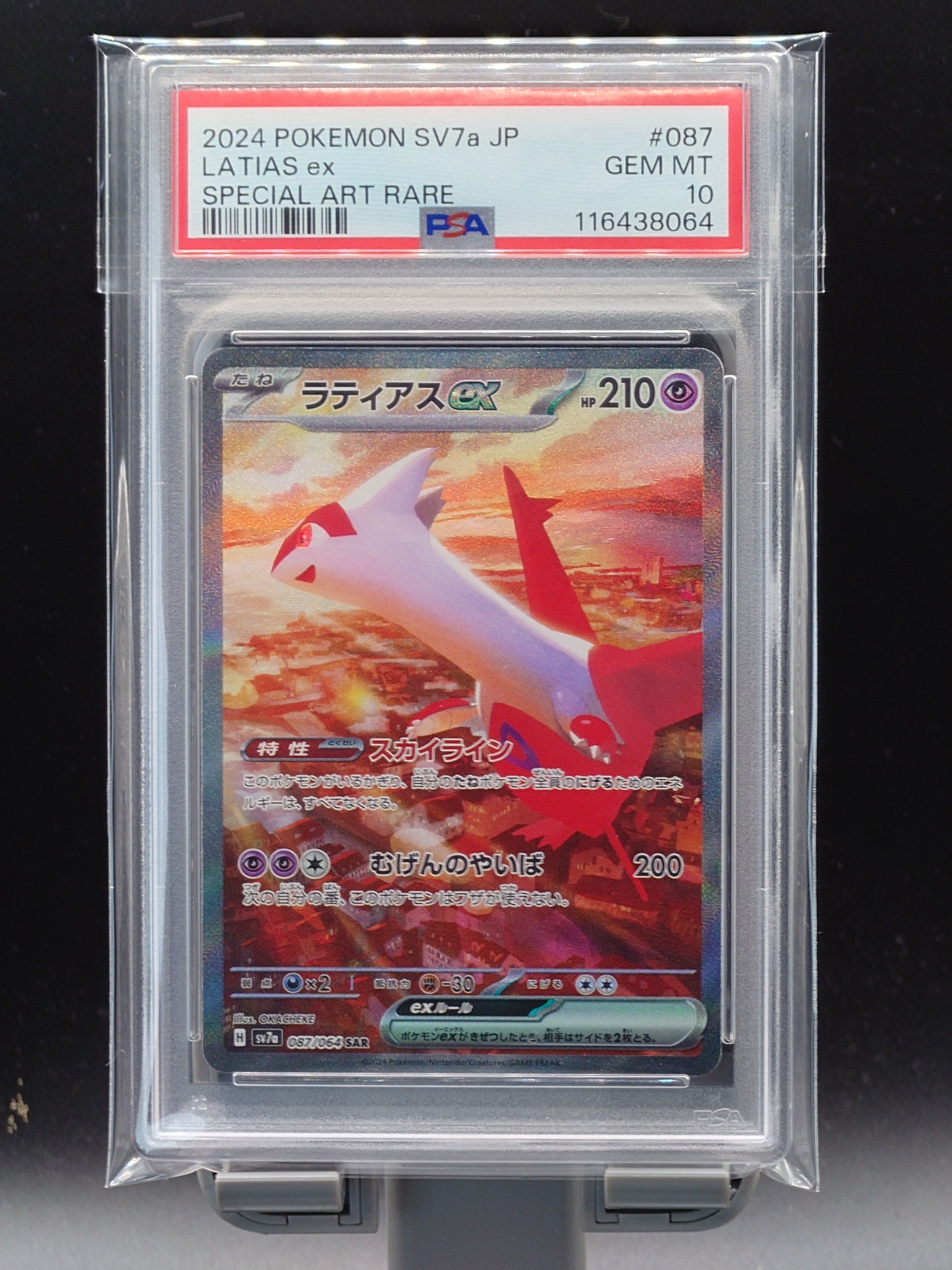 ラティアスex SAR [SV7a 087/064](強化拡張パック「楽園ドラゴーナ」)