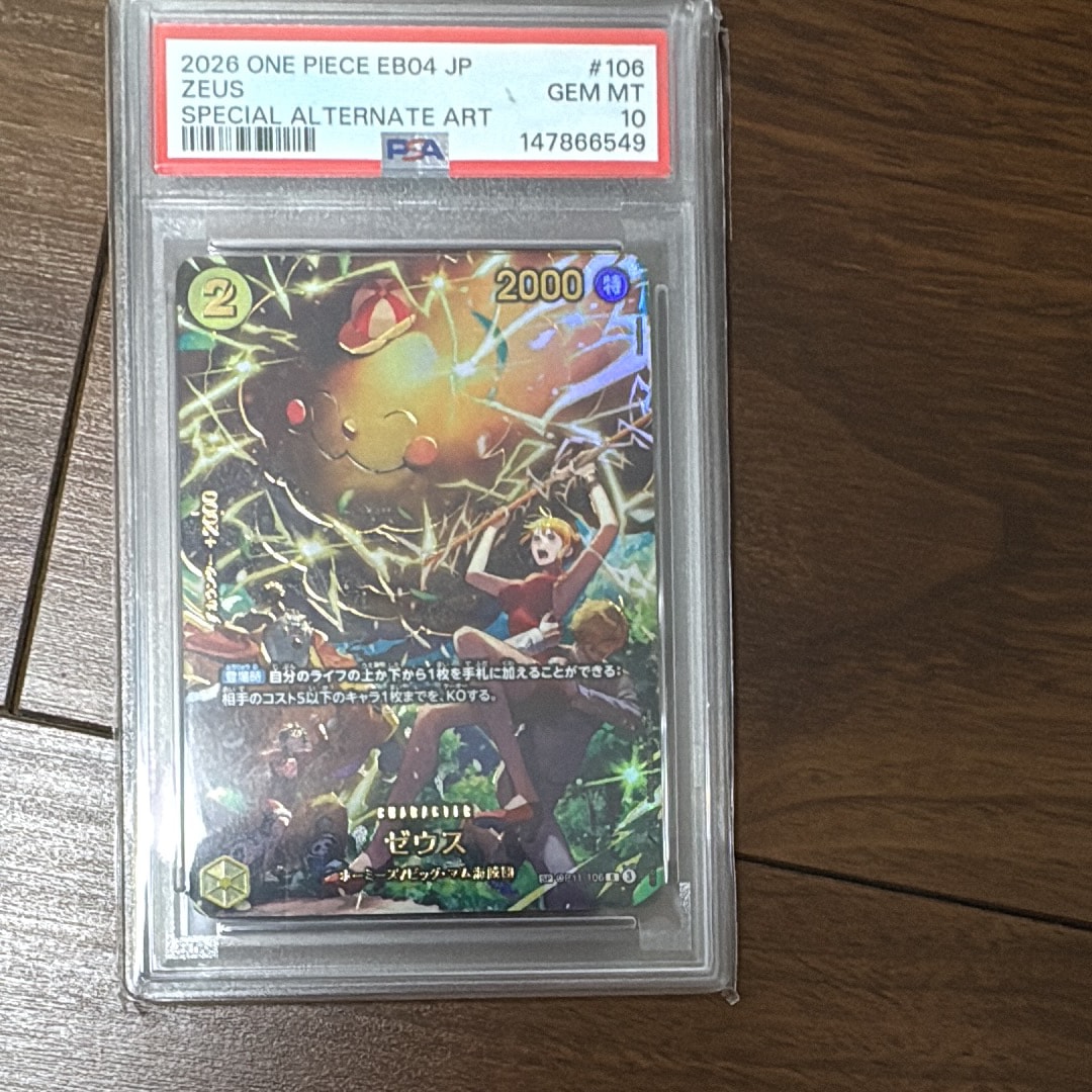 ゼウス R-SPC [OP11-106](エクストラブースター「エッグヘッド