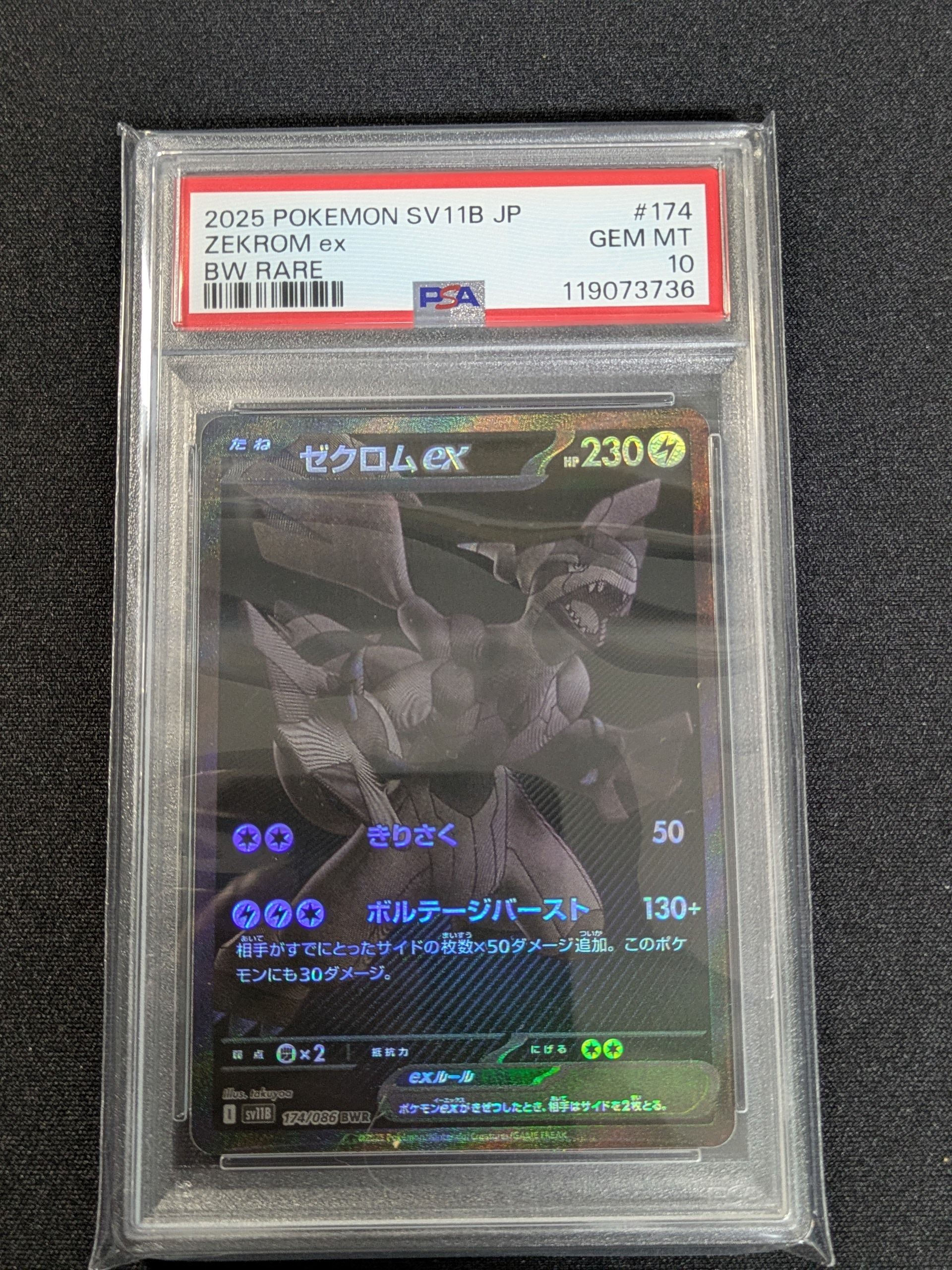 ゼクロムex BWR [SV11B 174/086](拡張パック「ブラックボルト」)
