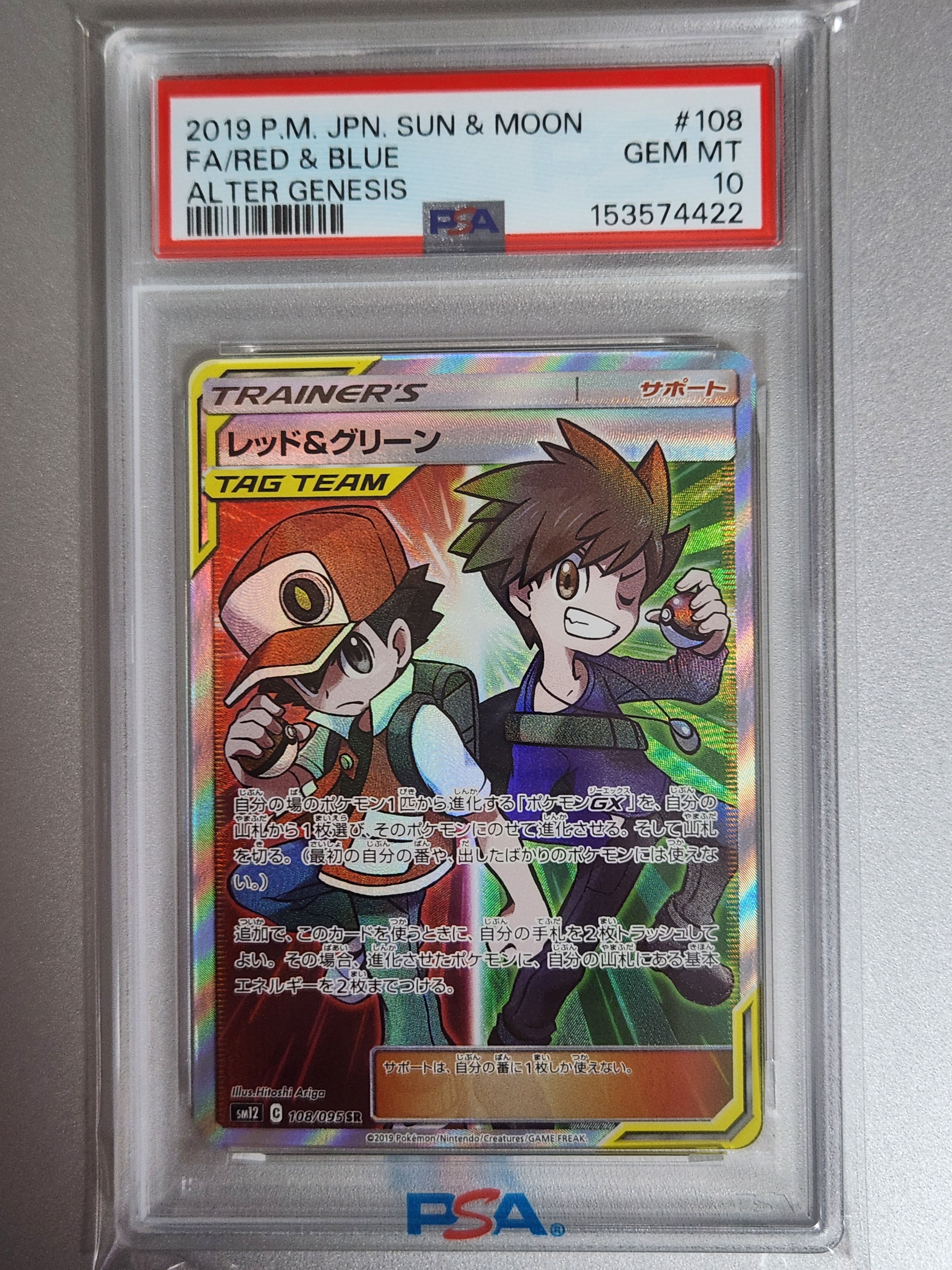 PSA10】レッド&グリーン SR[SM12 108/095](拡張パック「オルター