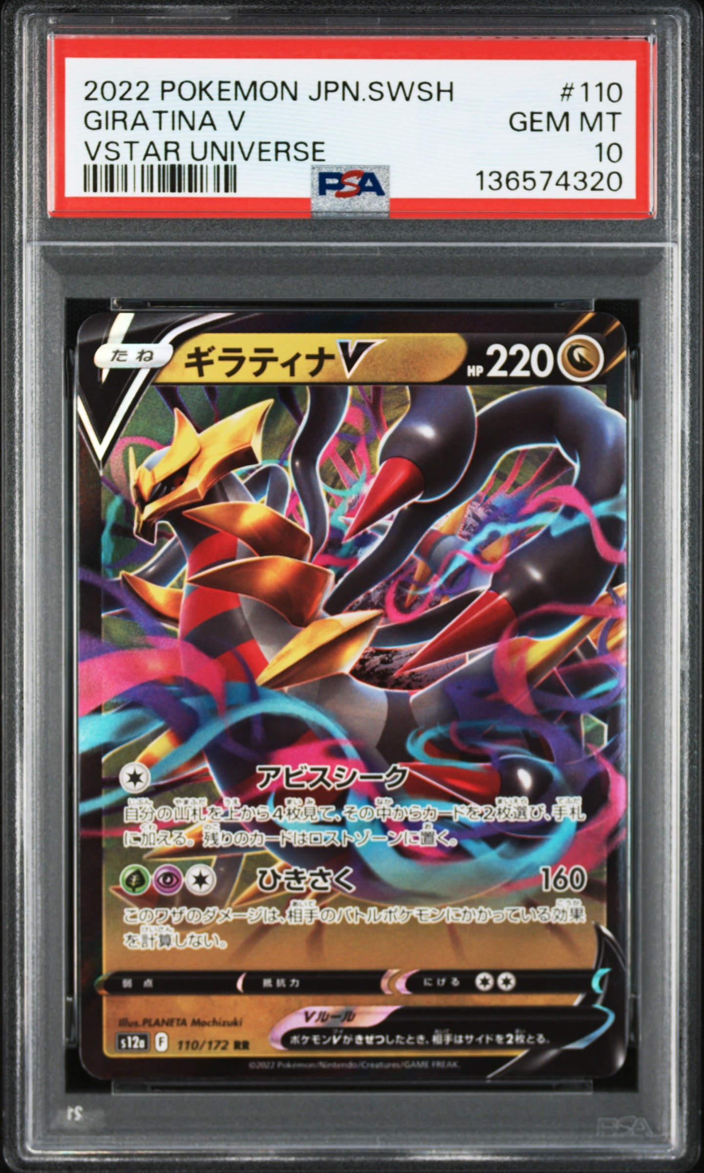 ギラティナV RR[s12a 110/172](ハイクラスパック「VSTARユニバース」)